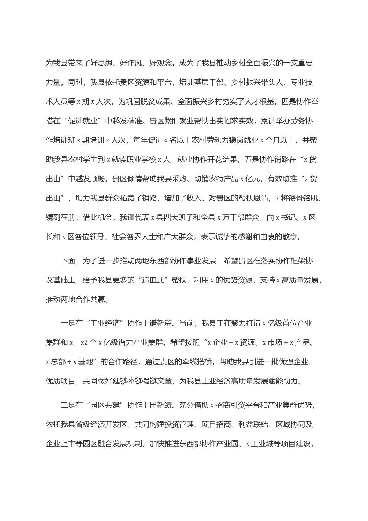 在东西部协作党政联席会上的讲话_第2页