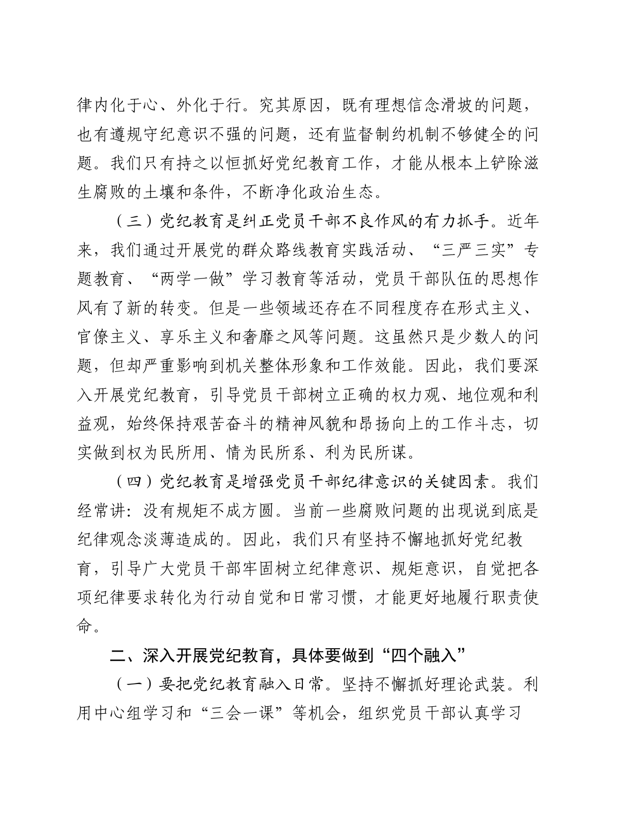 在学习贯彻《中国共产党纪律处分条例》宣讲报告会上的讲话_第2页