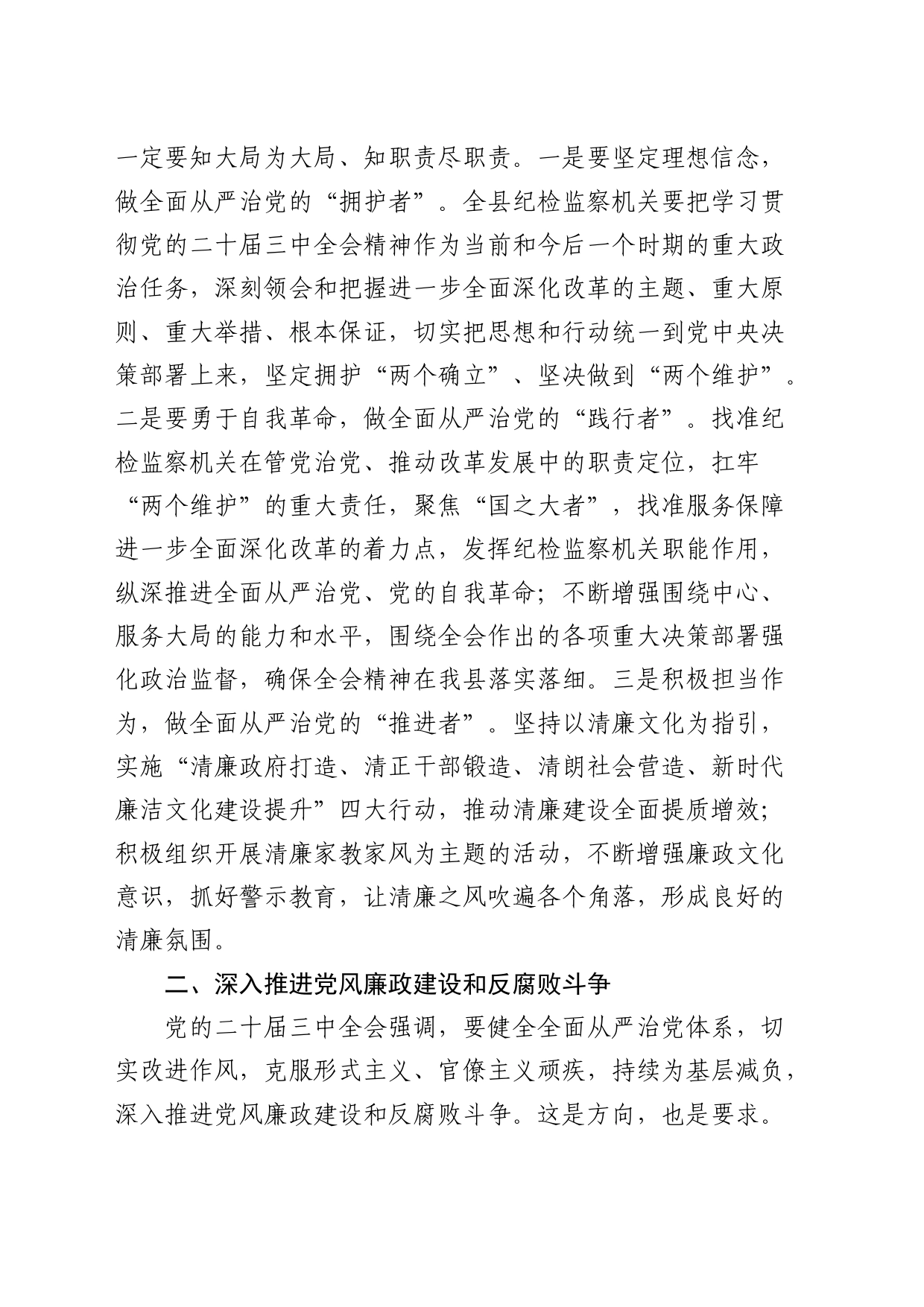二十届三中全会精神会议上的发言2000_第2页