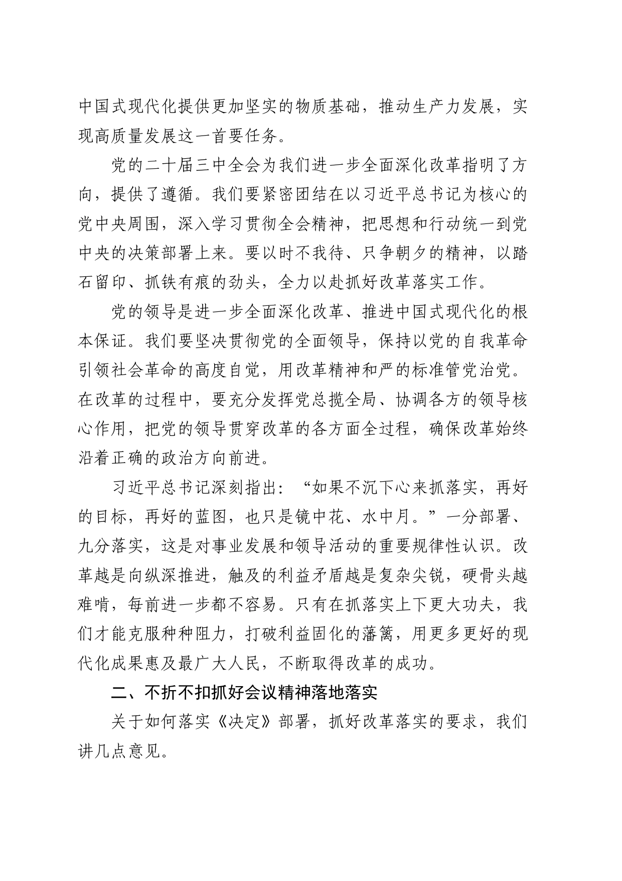 在学习贯彻二十届三中全会精神部署动员会上的讲话2400字_第2页
