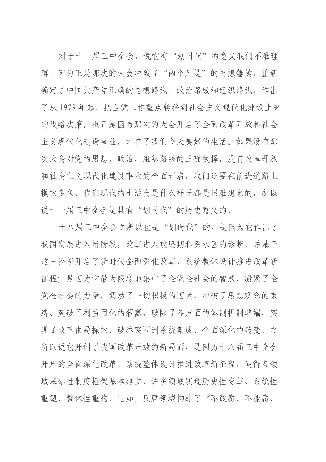 二十届三中全会精神学习体会之1：从深入学习领会重大意义、指导思想、总目标、原则入手深入学习领会全会精神_第2页