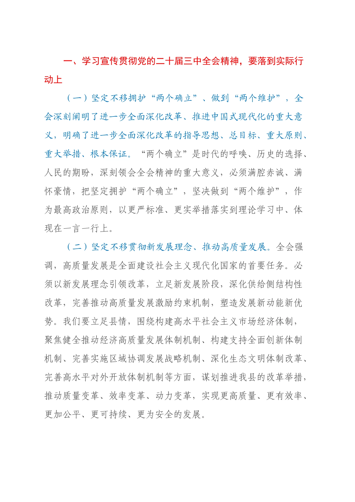 在学习贯彻党的二十届三中全会精神专题研讨班开班仪式上的讲话_第2页