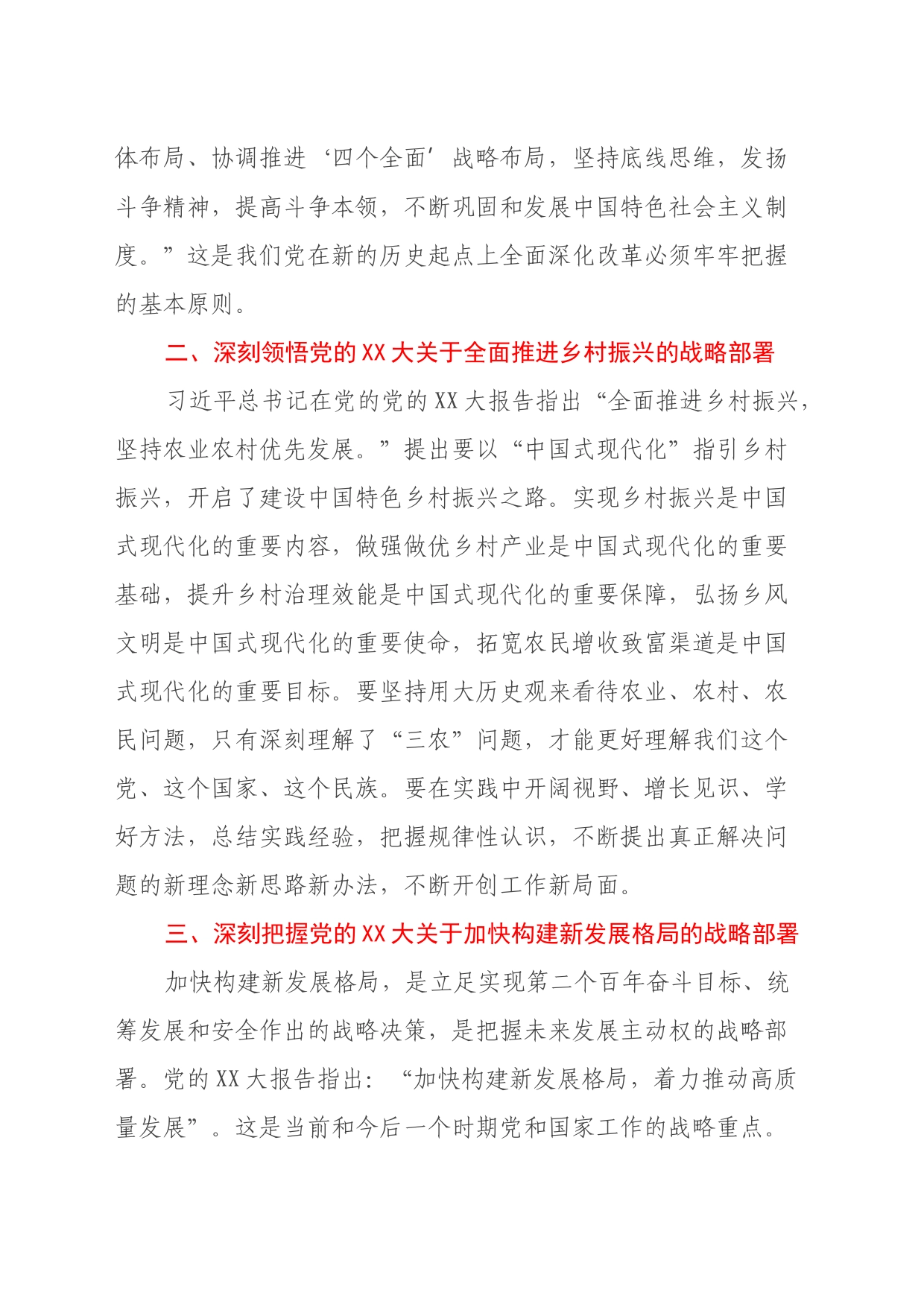 二十届三中全会精神学习心得体会_第2页