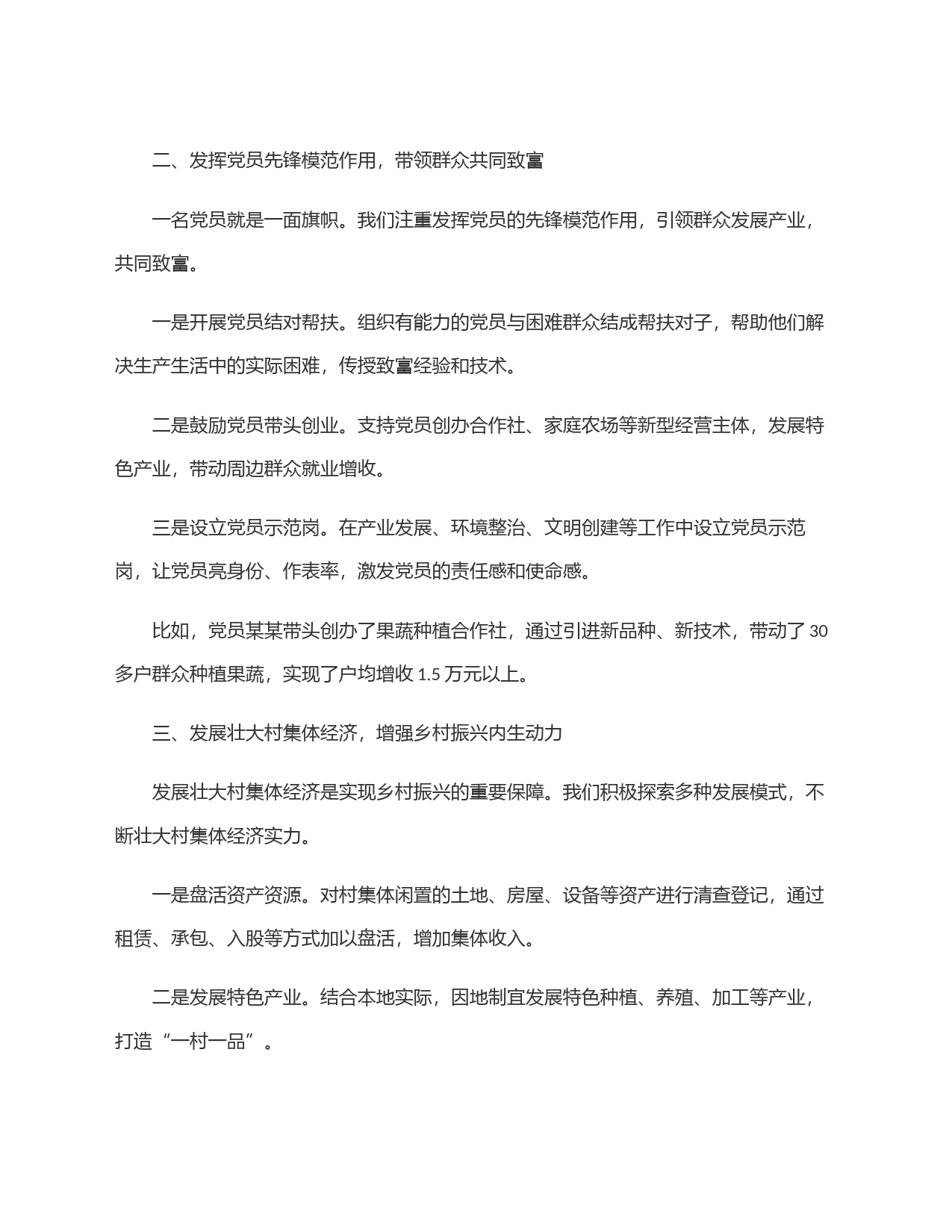 在党建促乡村振兴推进会上的交流发言：党建引领聚合力，乡村振兴谱新篇_第2页