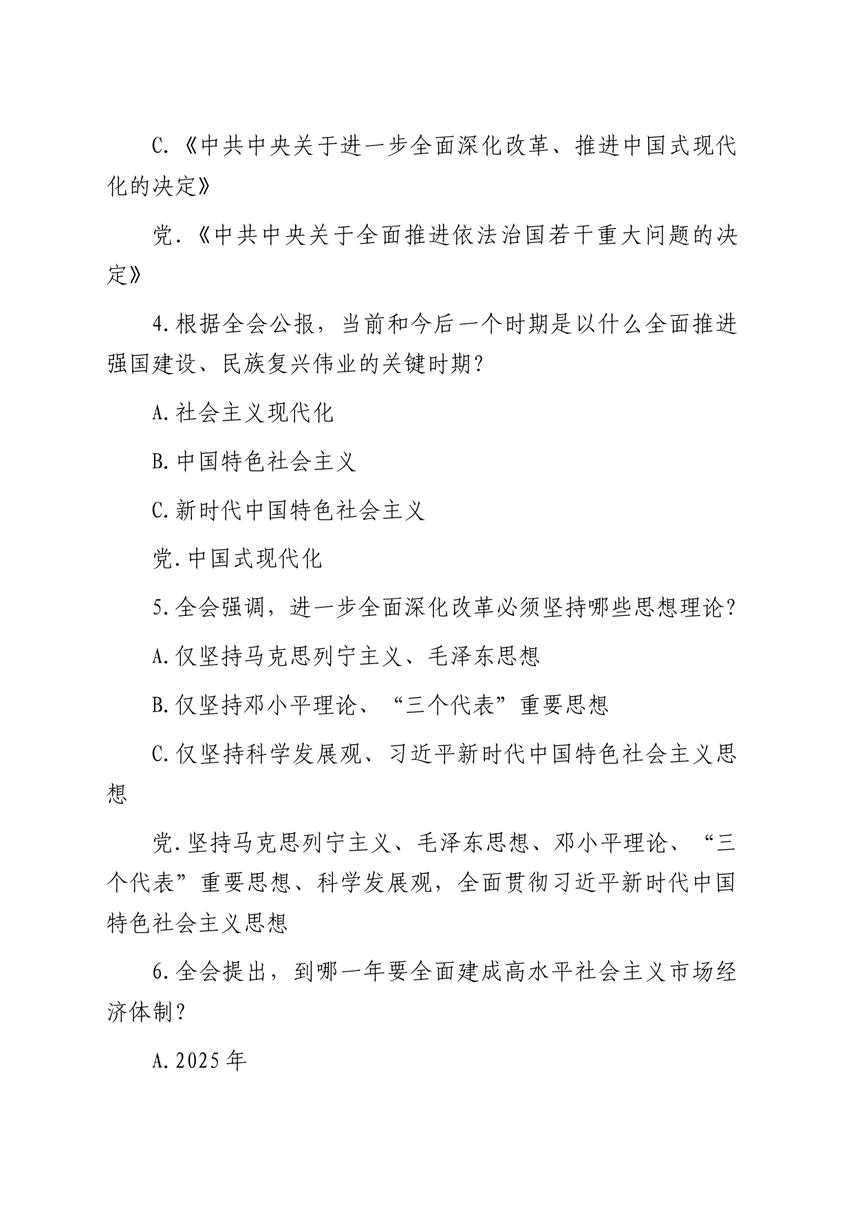 二十届三中全会精神测试题题库14000字_第2页