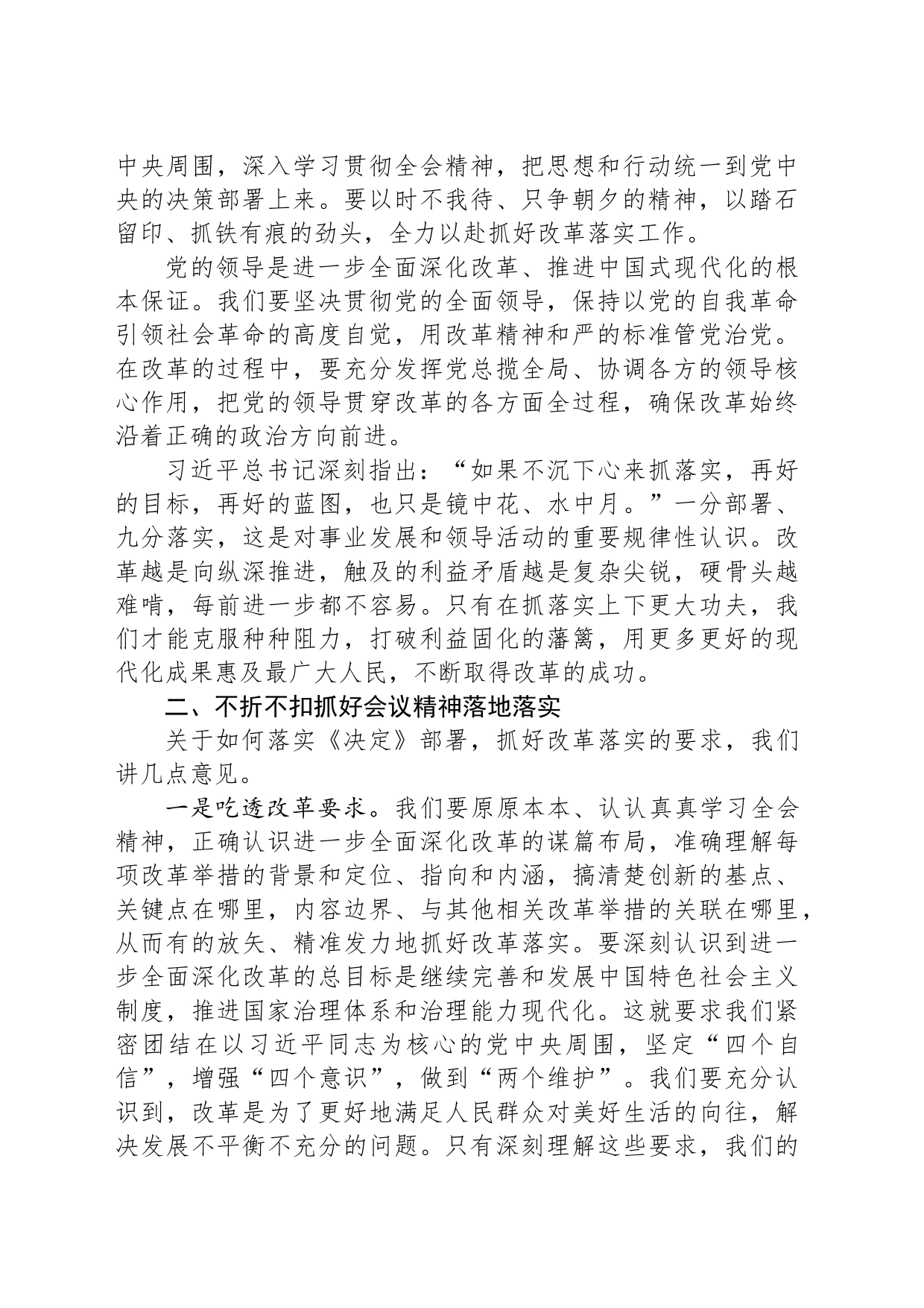 在学习贯彻党的二十届三中全会精神部署动员会上的讲话_第2页