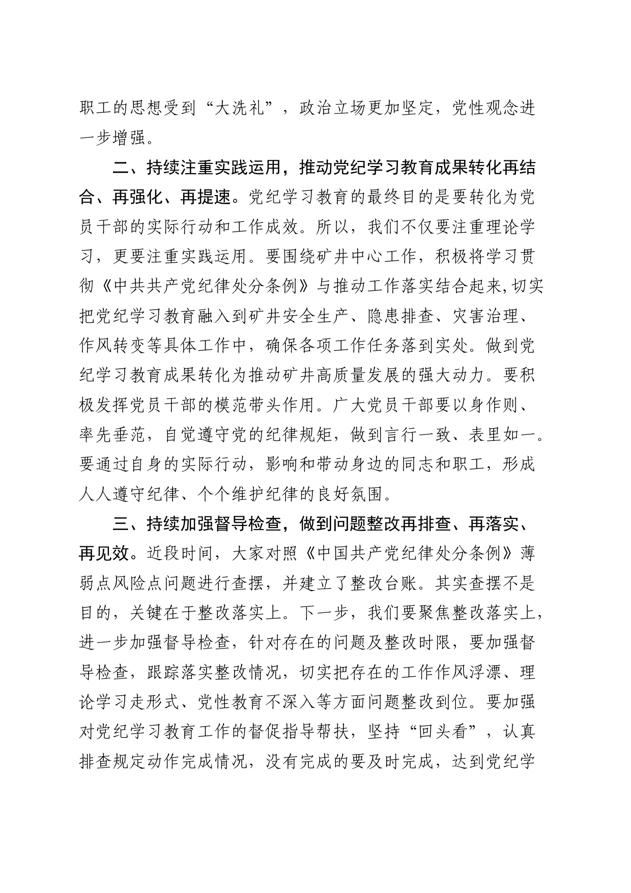 在党纪学习教育学习研讨会上的总结强调讲话_第2页