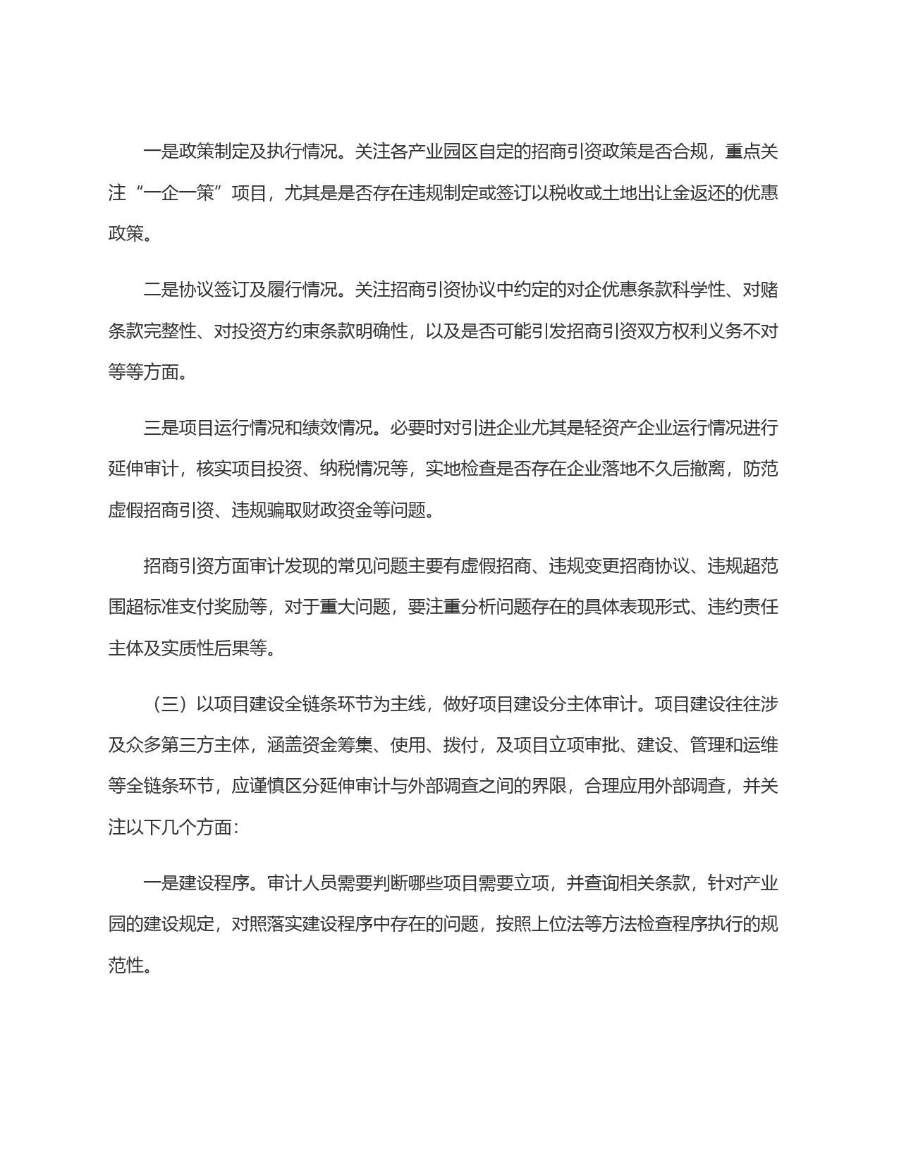 产业园区审计：重点内容、方法、措施_第2页