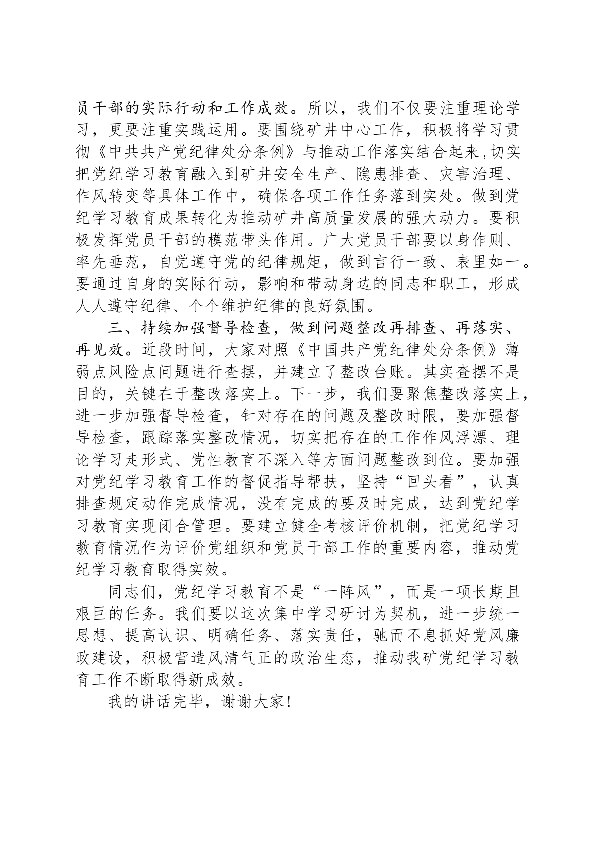 在党纪学习教育学习研讨会上的总结讲话_第2页