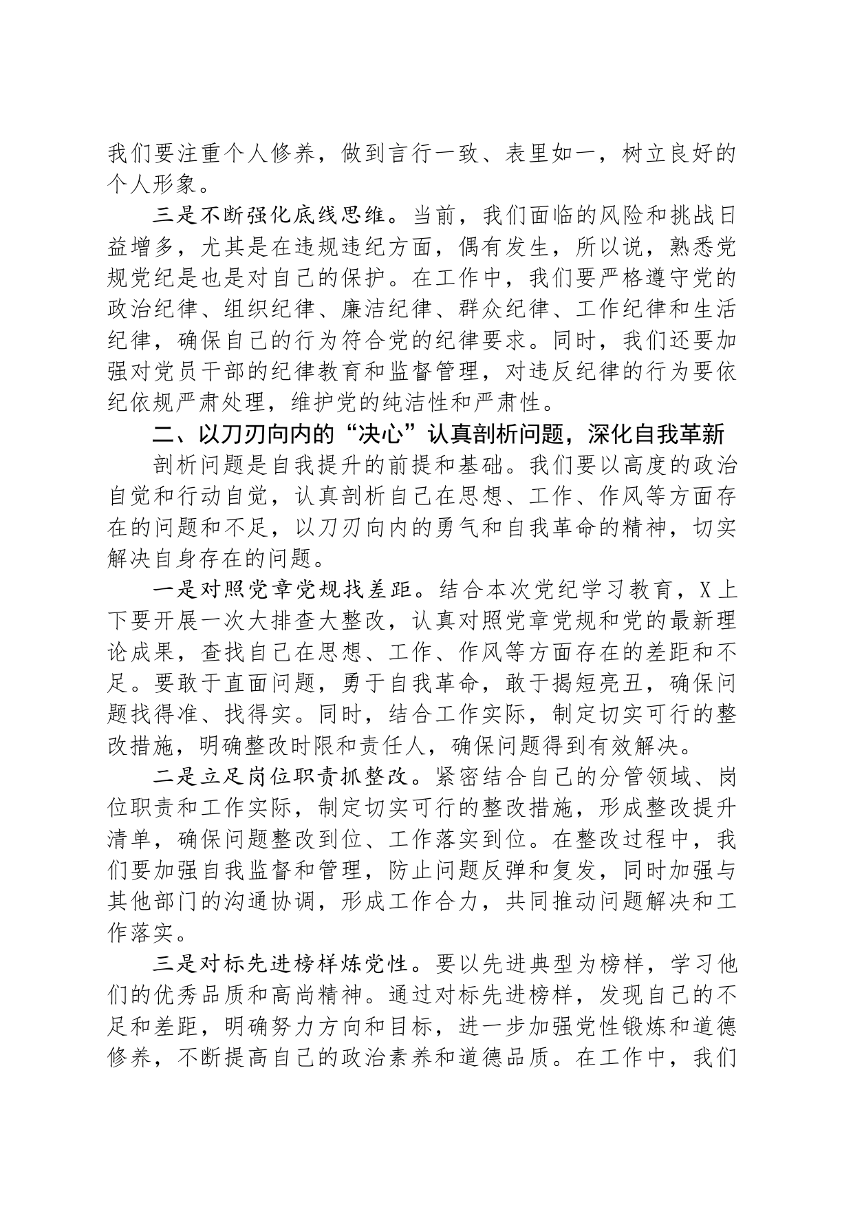 在党纪学习教育研讨推进会上的讲话提纲_第2页
