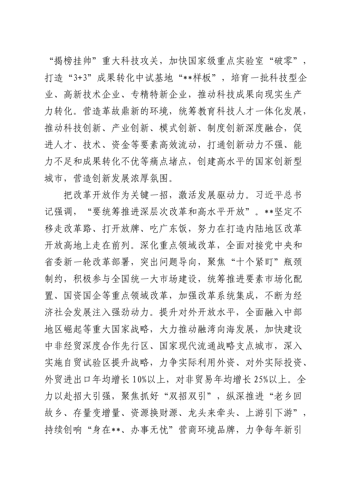 在市委专题传达二十届三中全会精神研讨交流会上的讲话2400字_第2页
