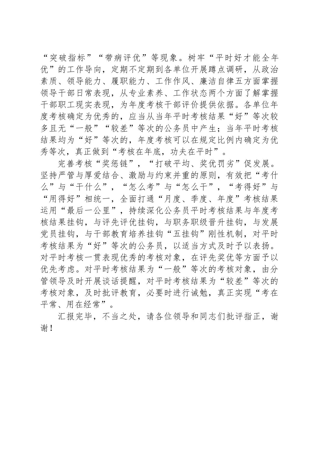 在公务员考核工作调研座谈会上的交流发言_第2页