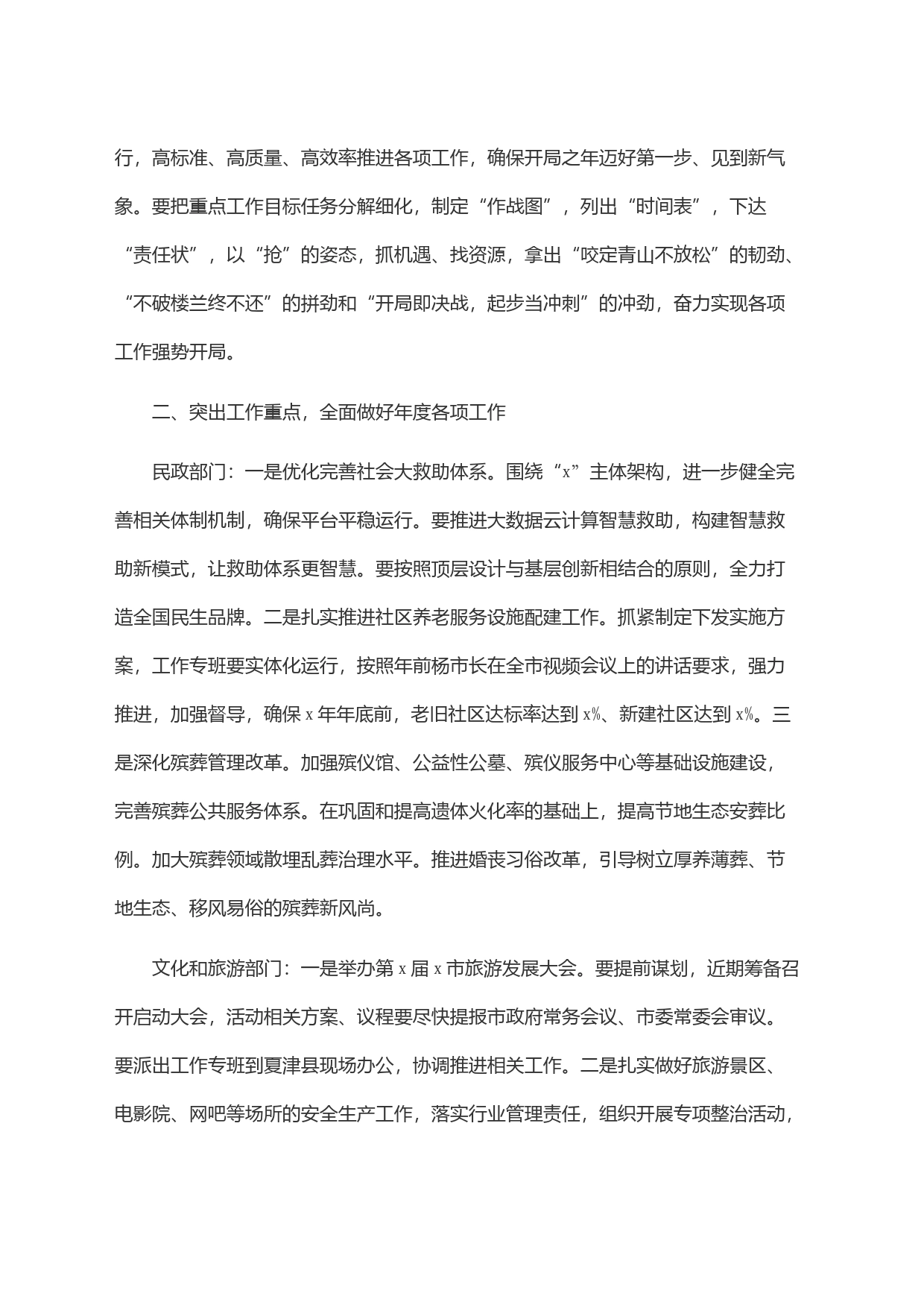 在分管部门重点工作推进会议上等讲话_第2页