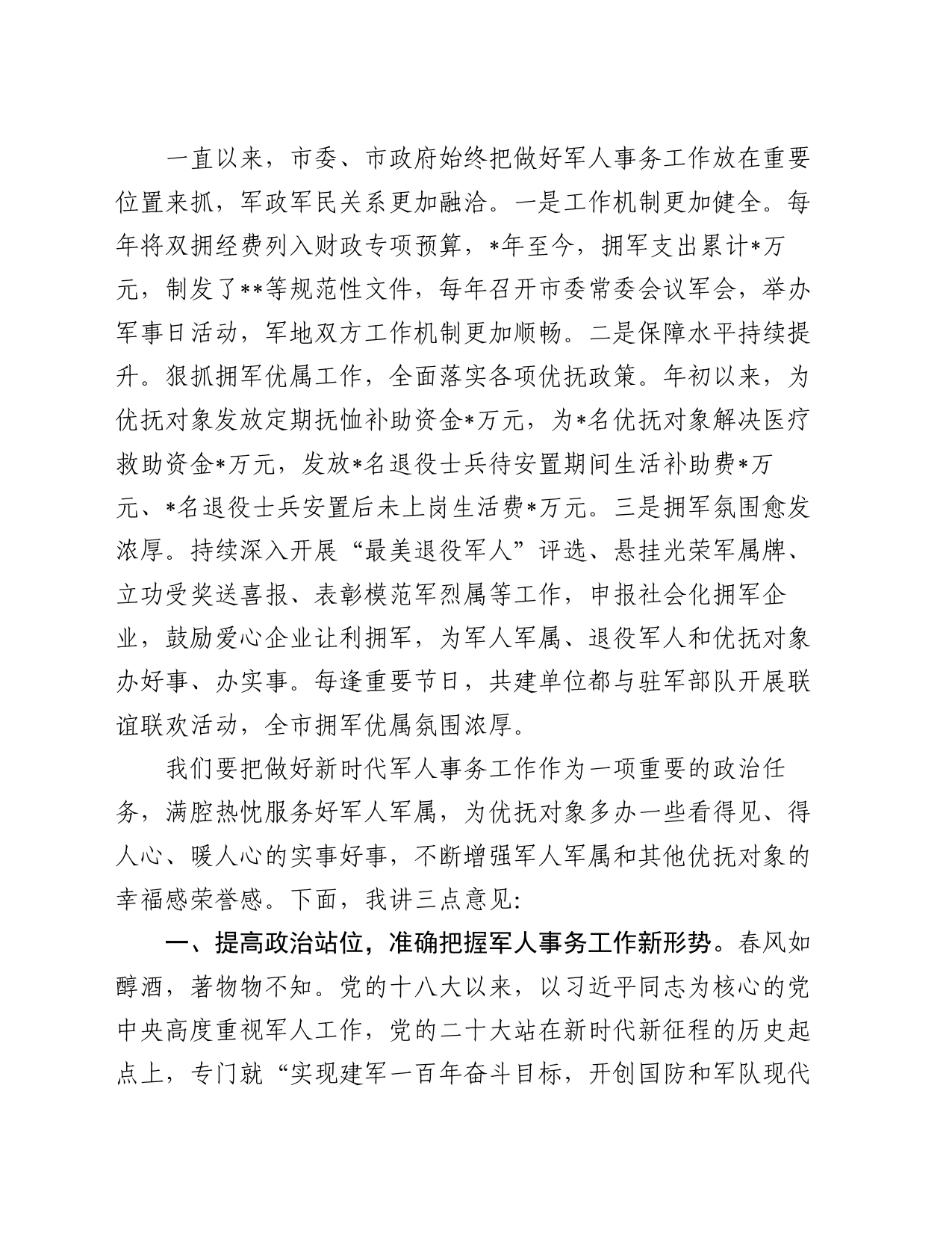 在庆祝“八一”建军节暨“最美退役军人”表彰大会上的讲话_第2页