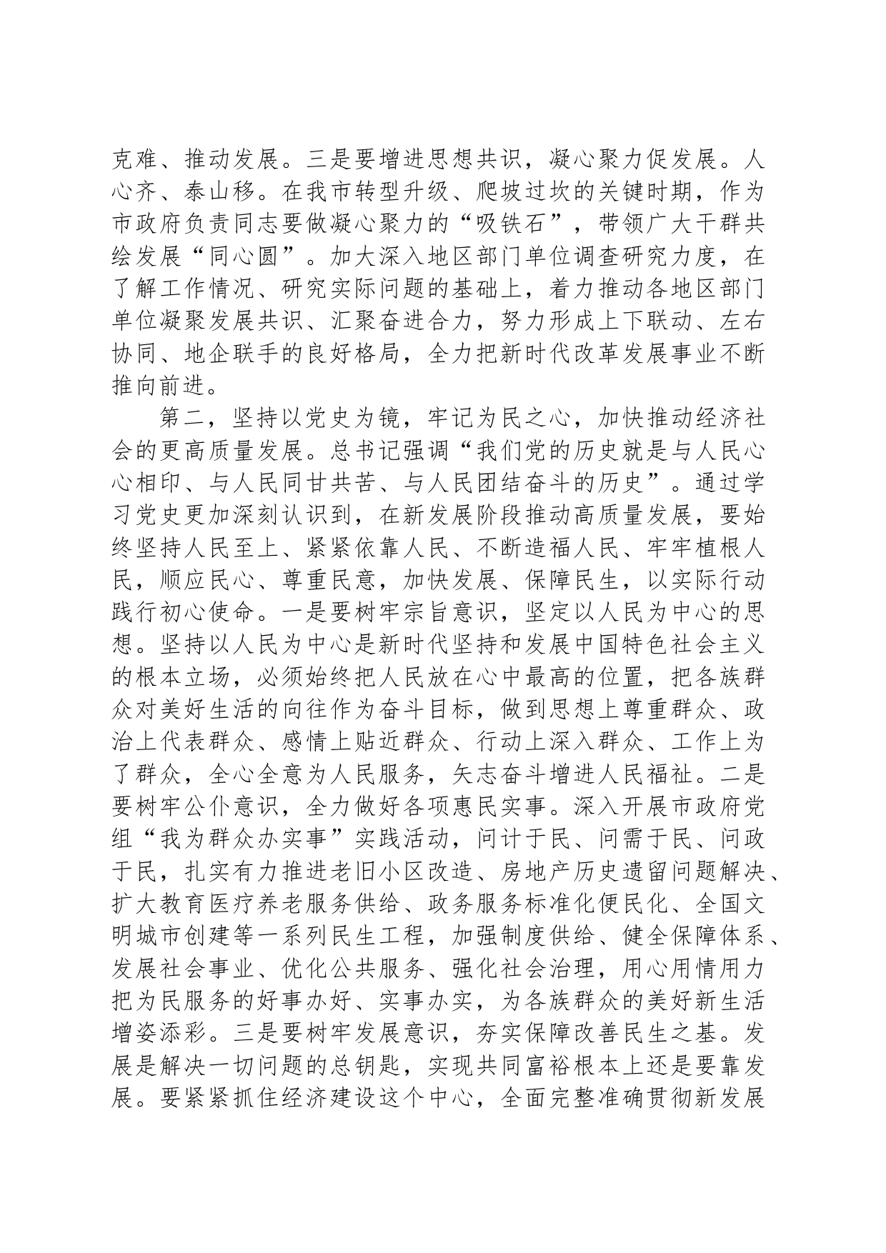 党史学习研讨发言_第2页