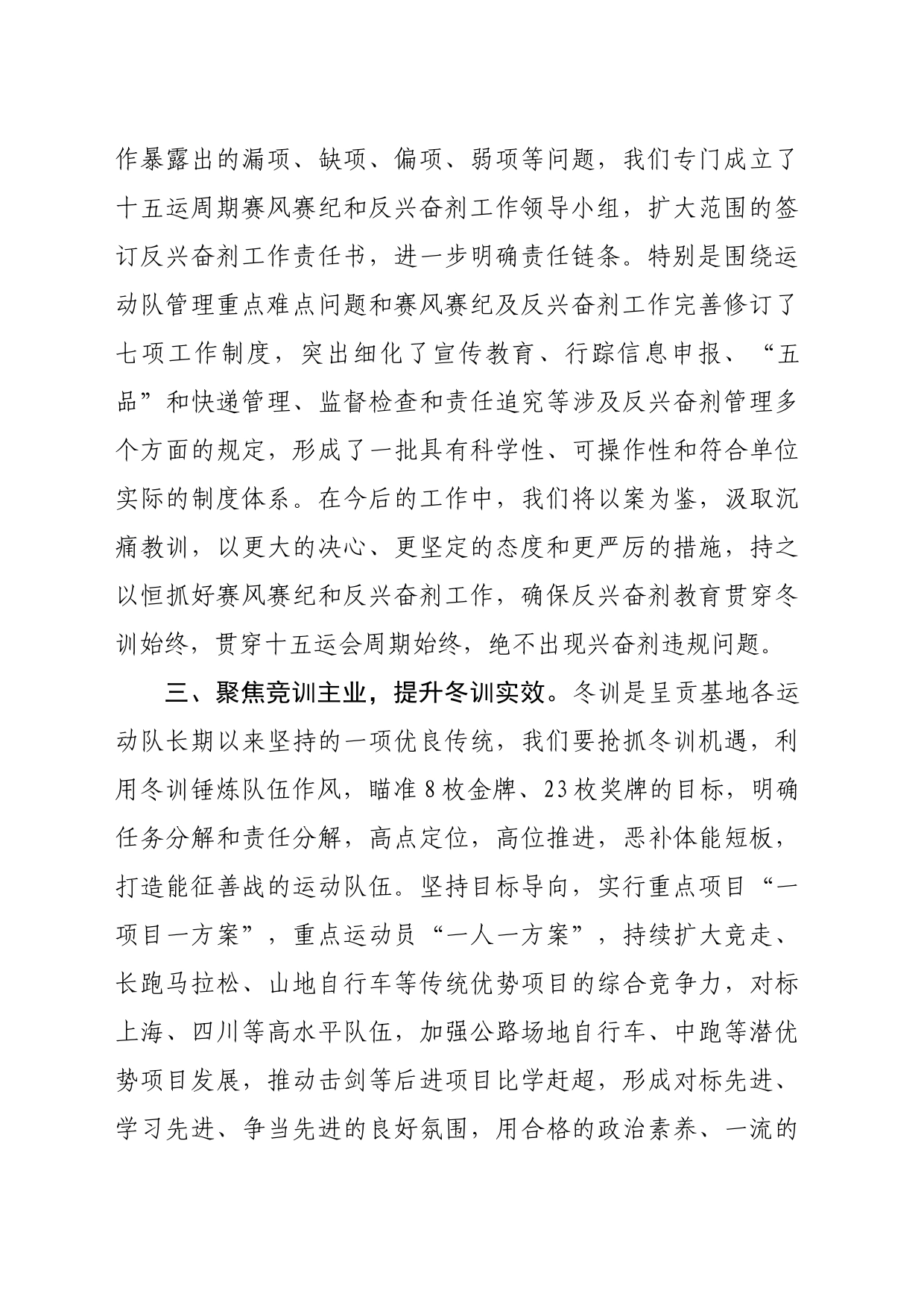 在动员大会及三年行动计划实施大会上的表态发言（1215字）_第2页