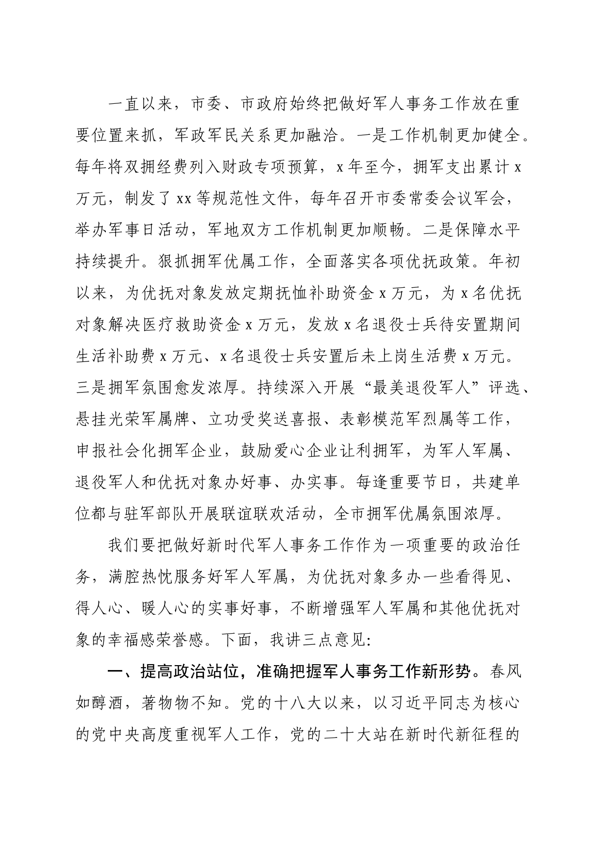 在庆祝“八一”建军节暨“最美退役军人”表彰大会上的讲话（3269字）_第2页