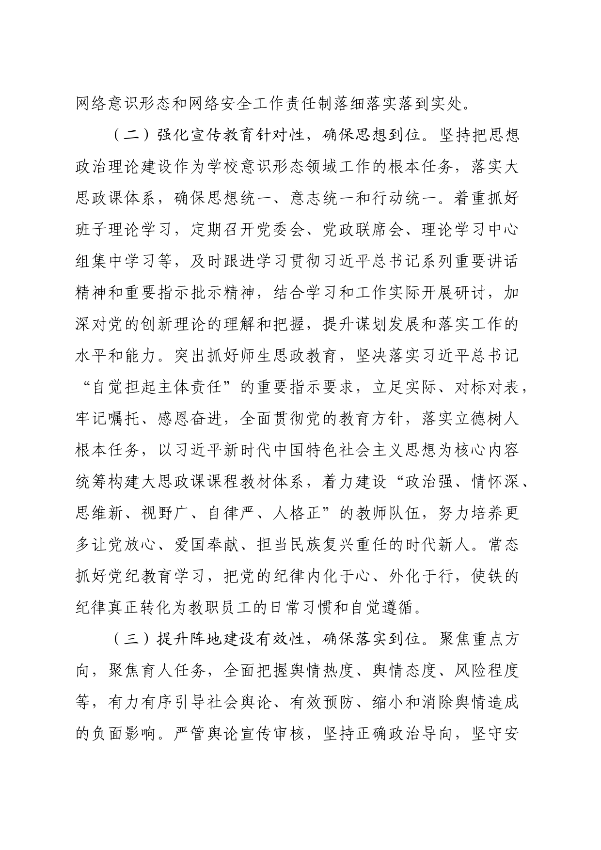 在意识形态况分析研判会议上的讲话：牢牢掌握意识形态领导权，厚植高质量发展思想政治保障根基_第2页