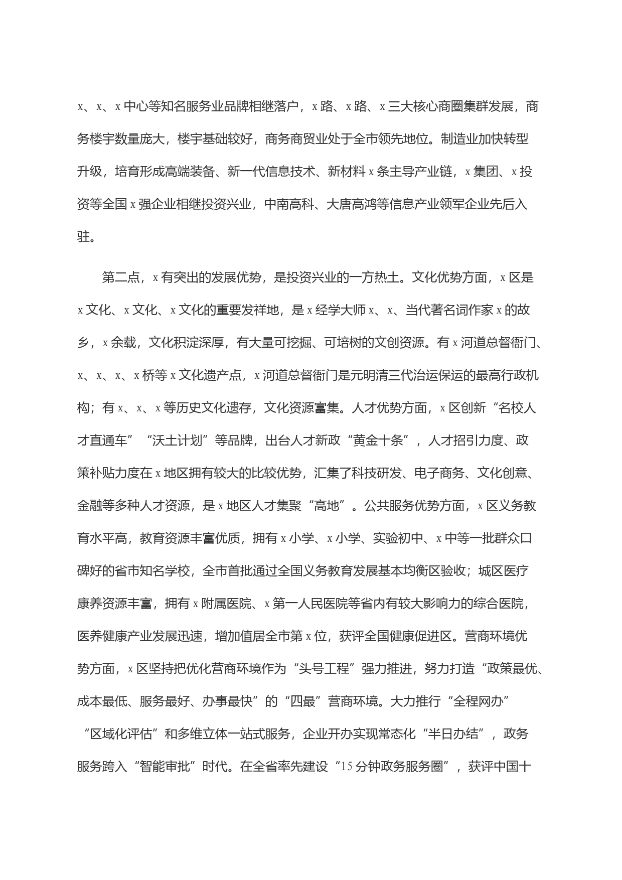 在投资人考察调研座谈会上等致辞_第2页