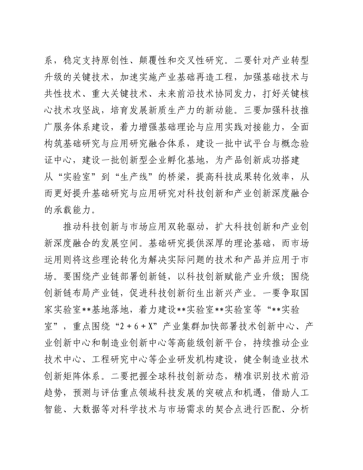 在推动科技成果转化加快形成新质生产力座谈会上的交流发言_第2页