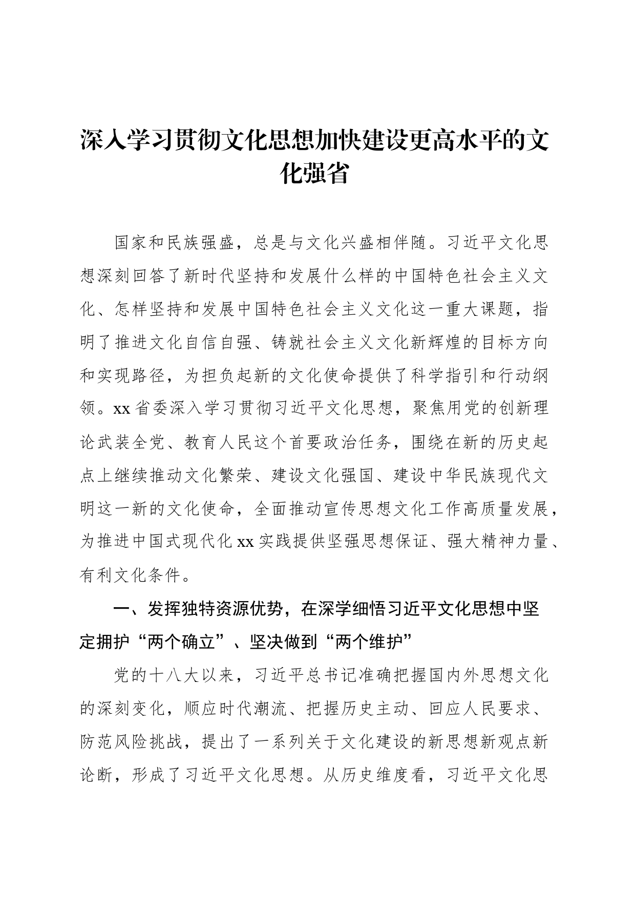 党员领导干部深入学习贯彻文化思想研讨发言材料汇编（7篇）_第2页