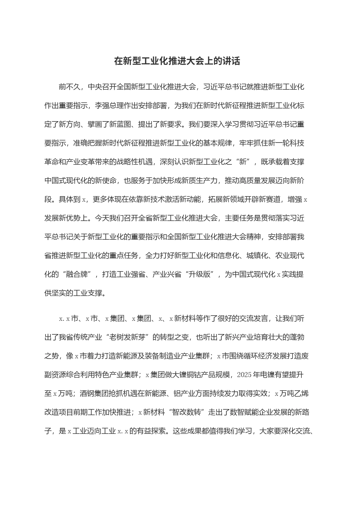 在新型工业化推进大会上的讲话_第1页