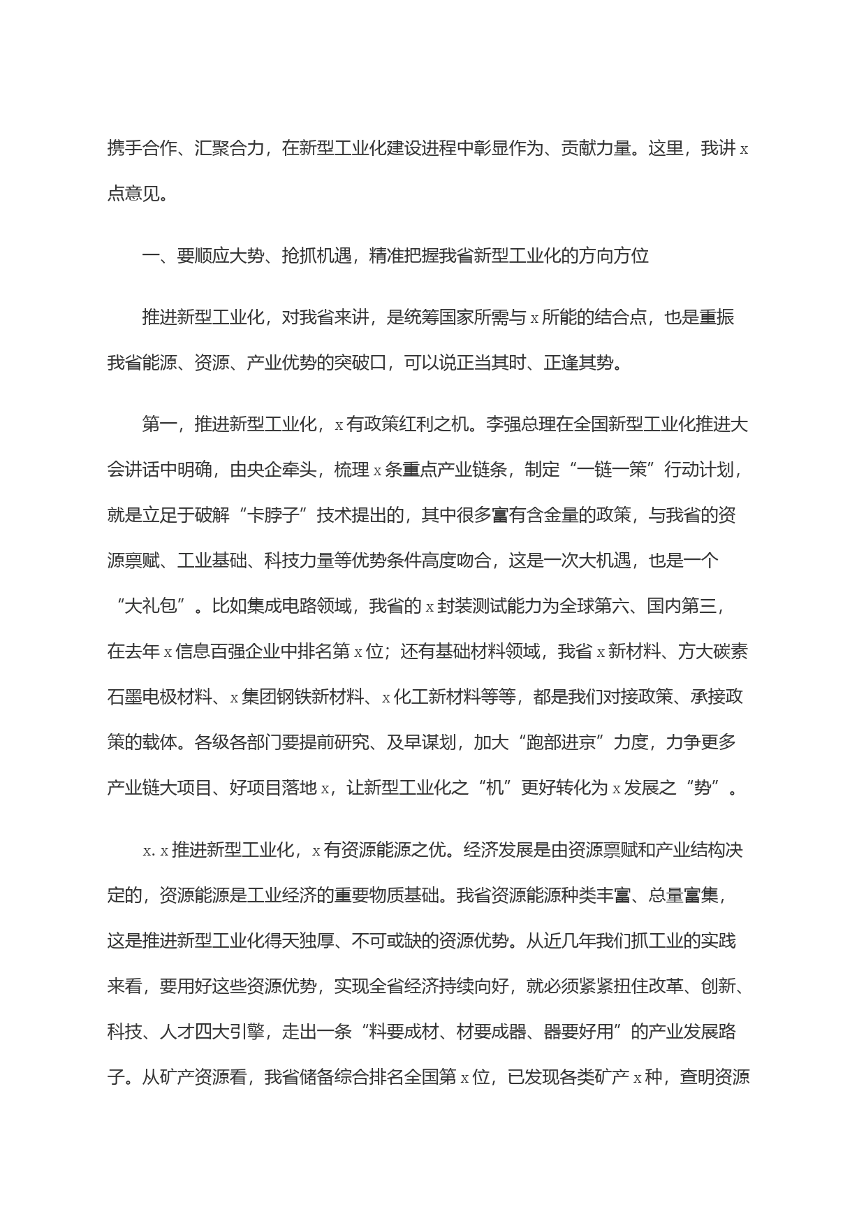 在新型工业化推进大会上的讲话_第2页