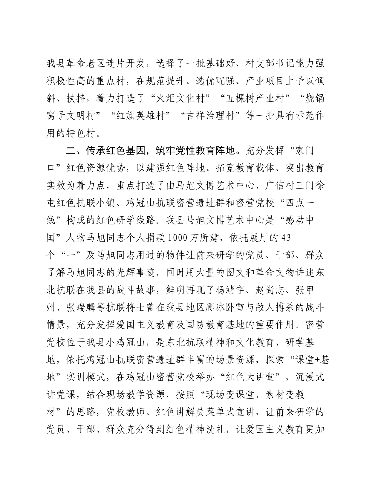 在基层党建工作会议上的交流发言：深挖红色资源，打造红色党建品牌_第2页