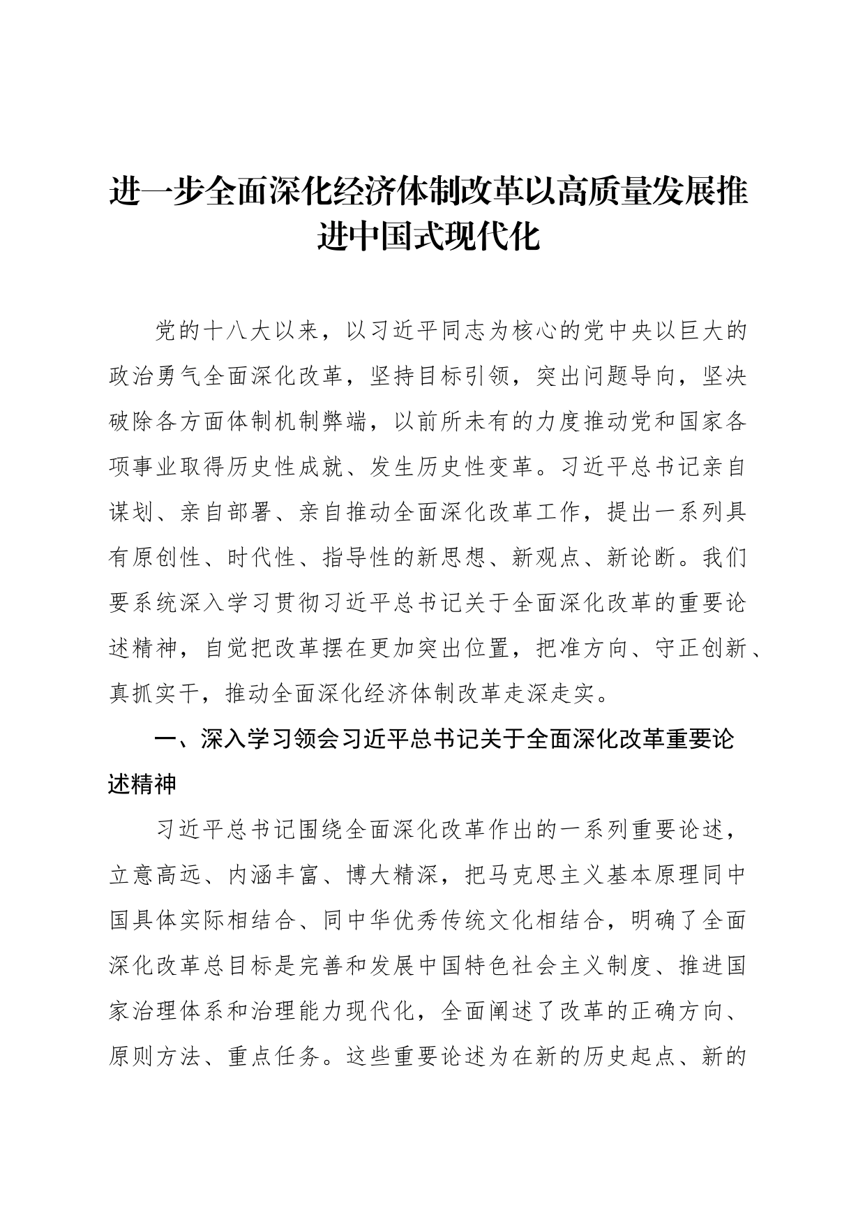 党委（党组）理论学习中心组学习报告汇编（7篇）_第2页