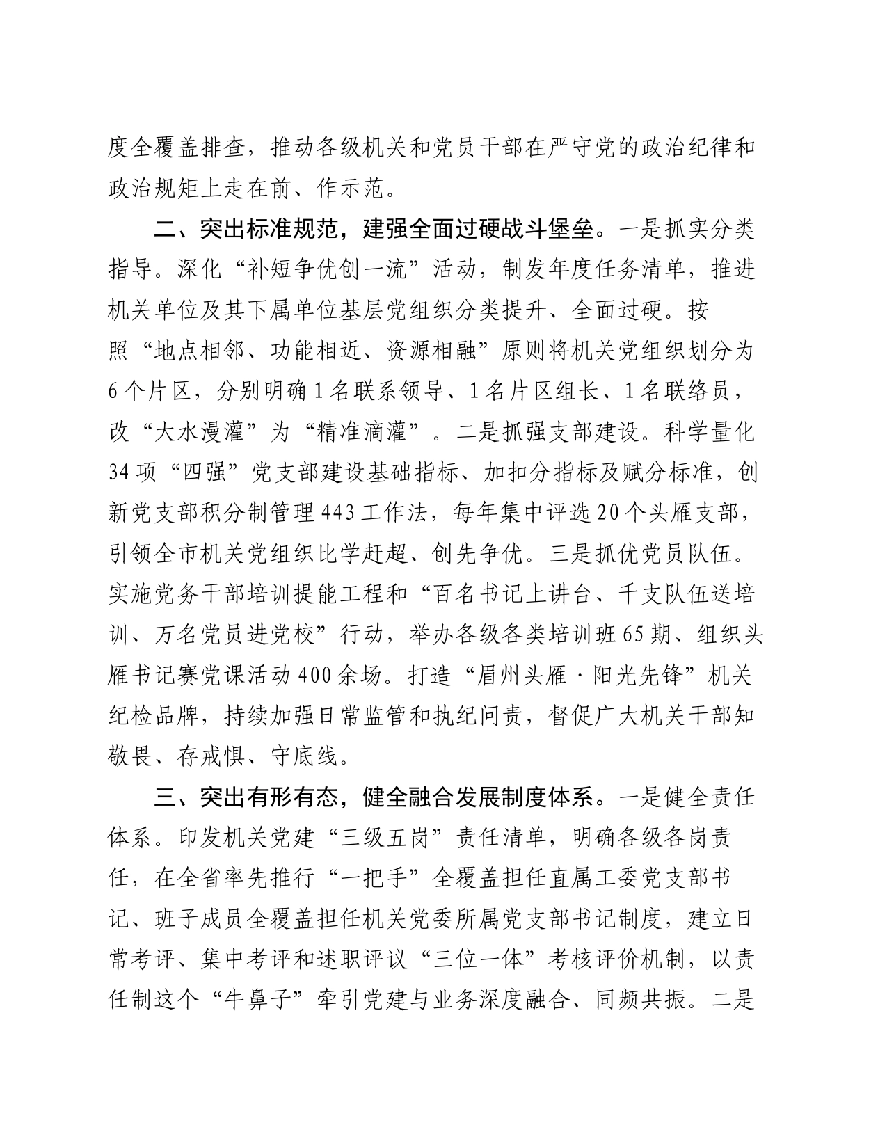 在基层党建工作会议上的交流发言：突出抓好“三大重点”，以高质量机关党建引领保障高质量发展_第2页