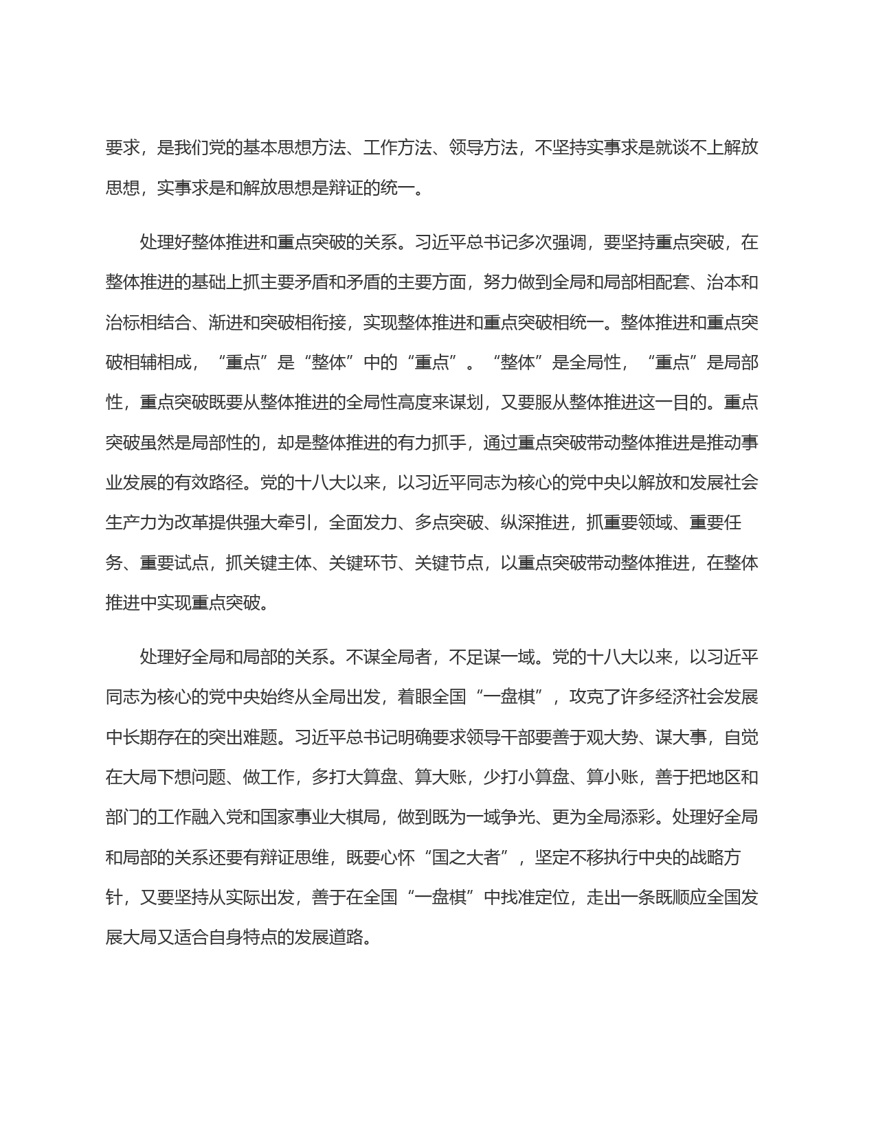 在校党委理论学习中心组(扩大)会议暨学习贯彻党的二十届三中全会精神专题会上的发言_第2页