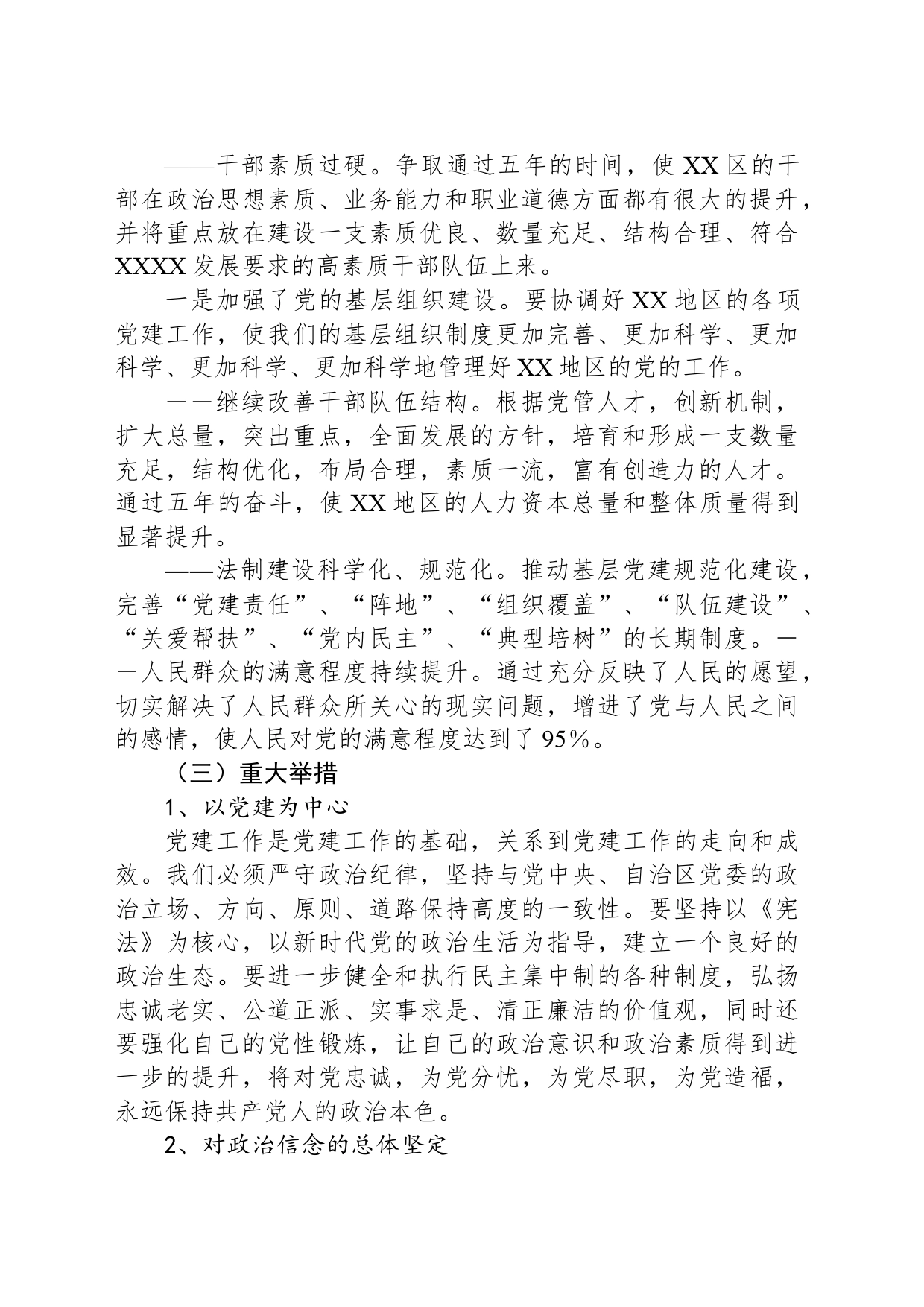 党建工作方案_第2页
