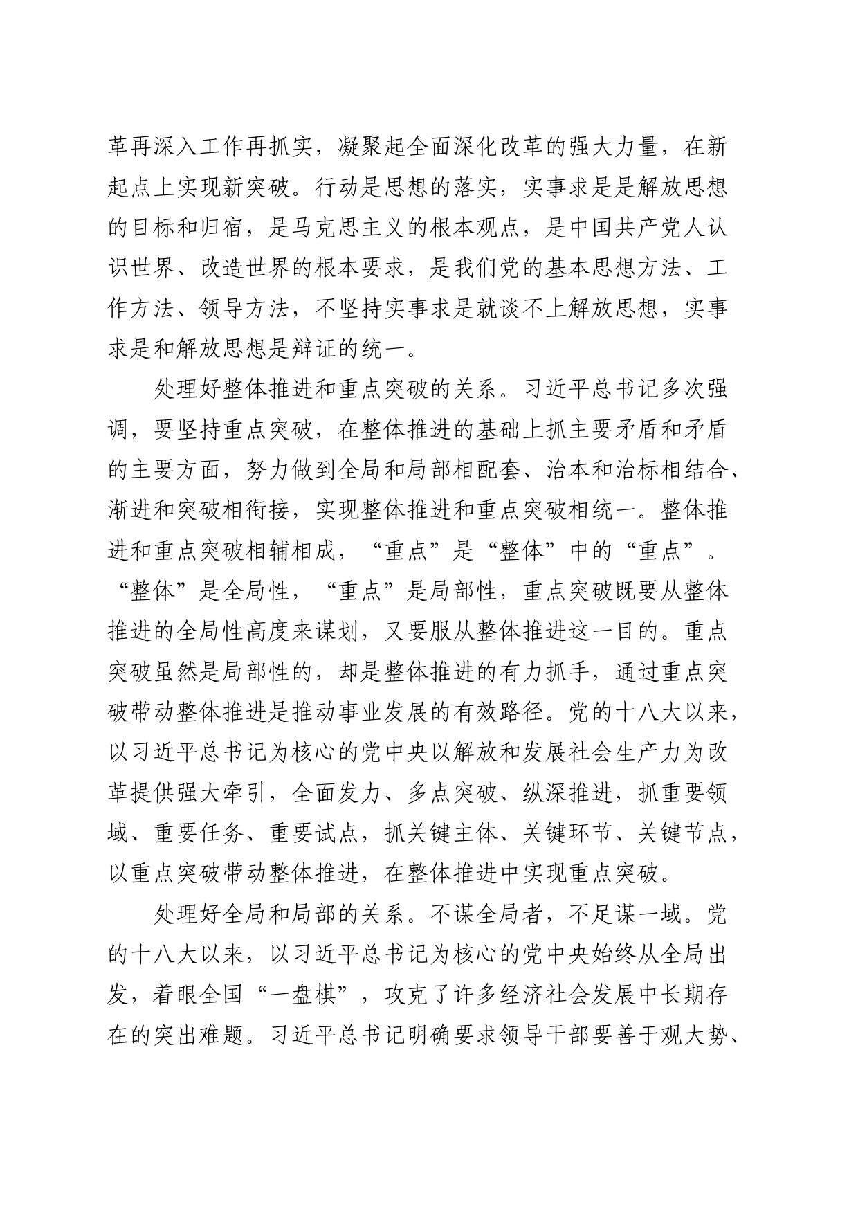 在校党委理论学习中心组暨学习贯彻二十届三中全会精神专题会上的发言_第2页