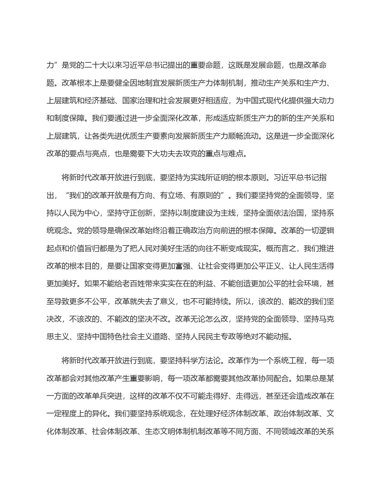 在局党组理论学习中心组集体学习二十届三中全会精神专题研讨会上的交流发言_第2页