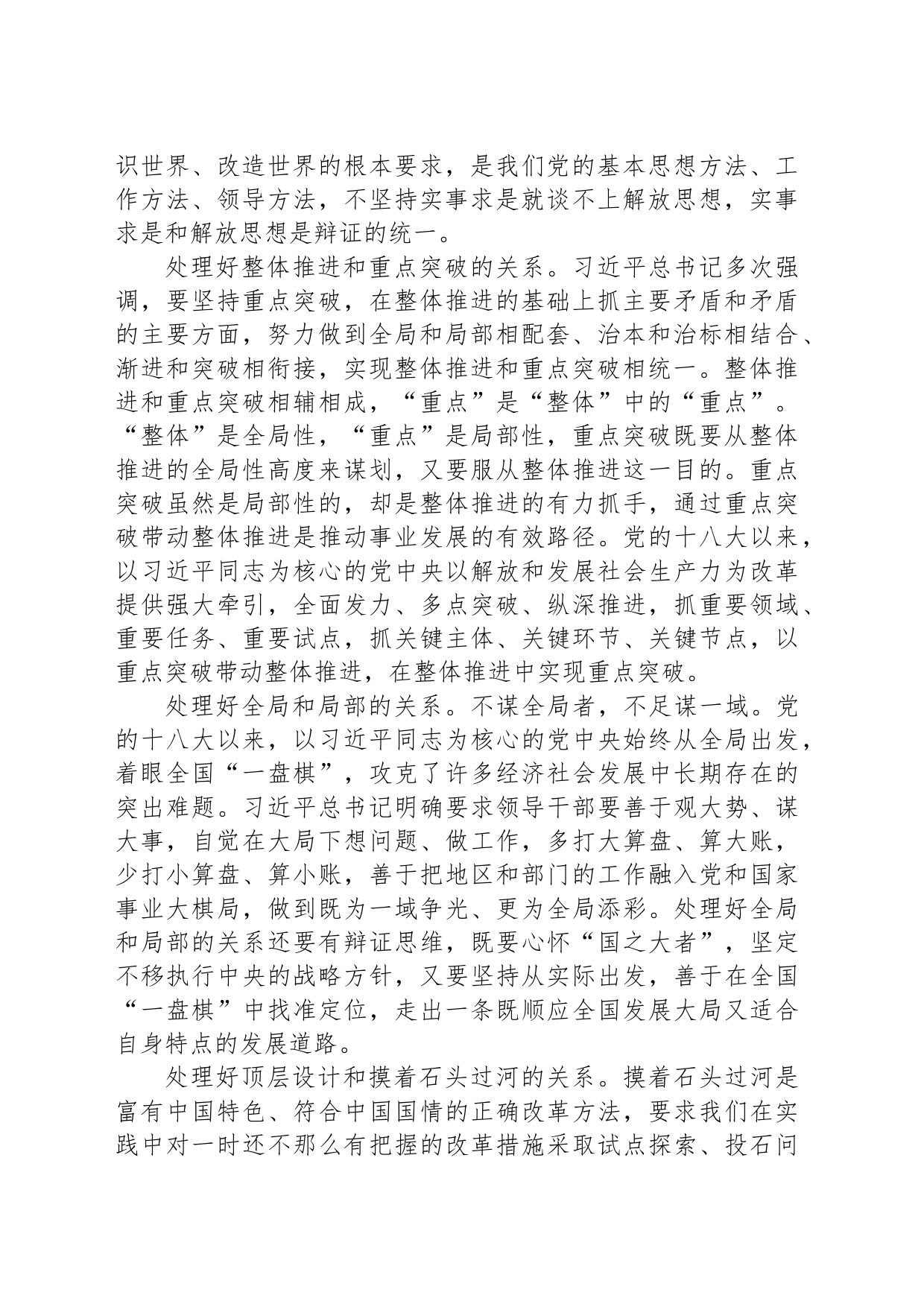 在校党委理论学习中心组（扩大）会议暨学习贯彻党的二十届三中全会精神专题会上的发言_第2页