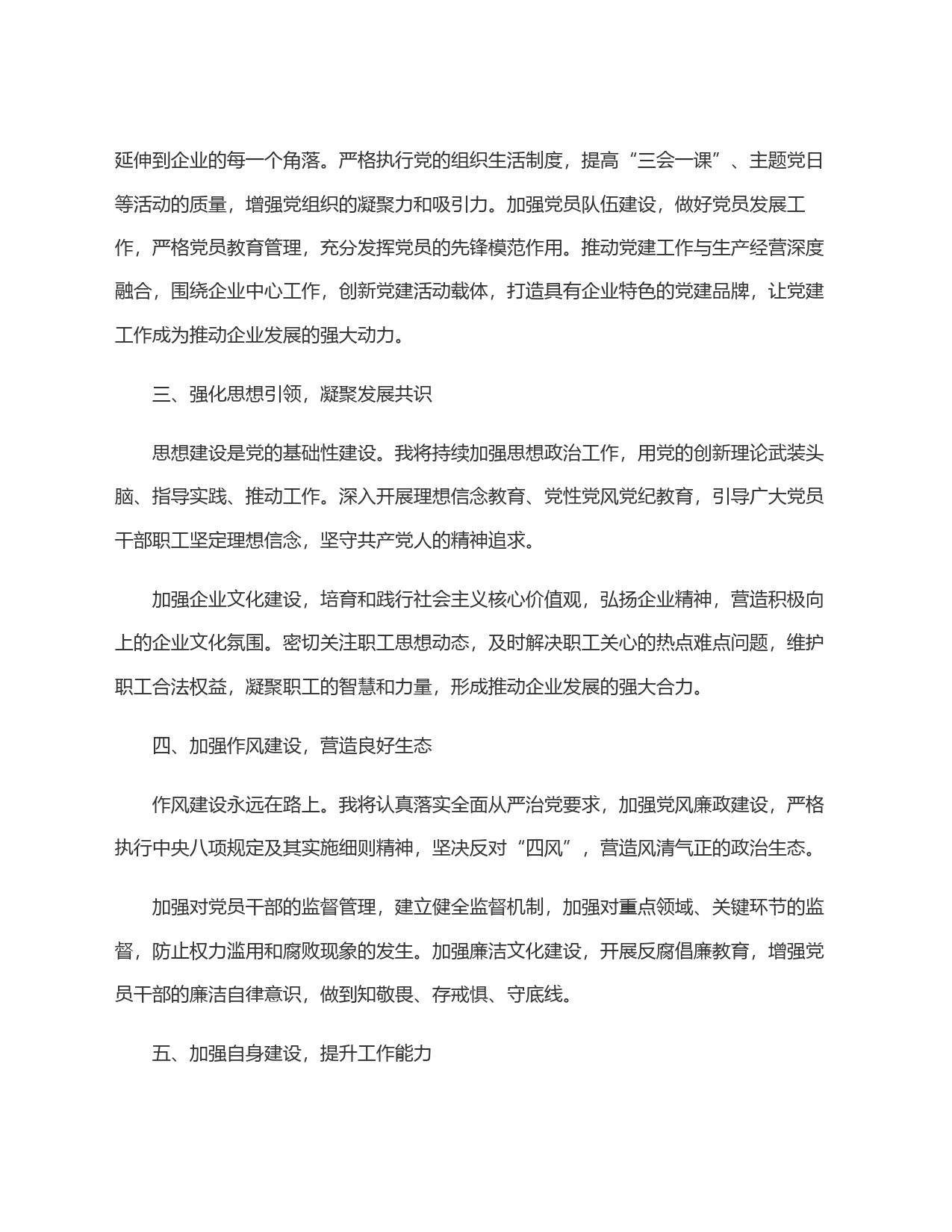 党建工作部部长履职表态发言_第2页