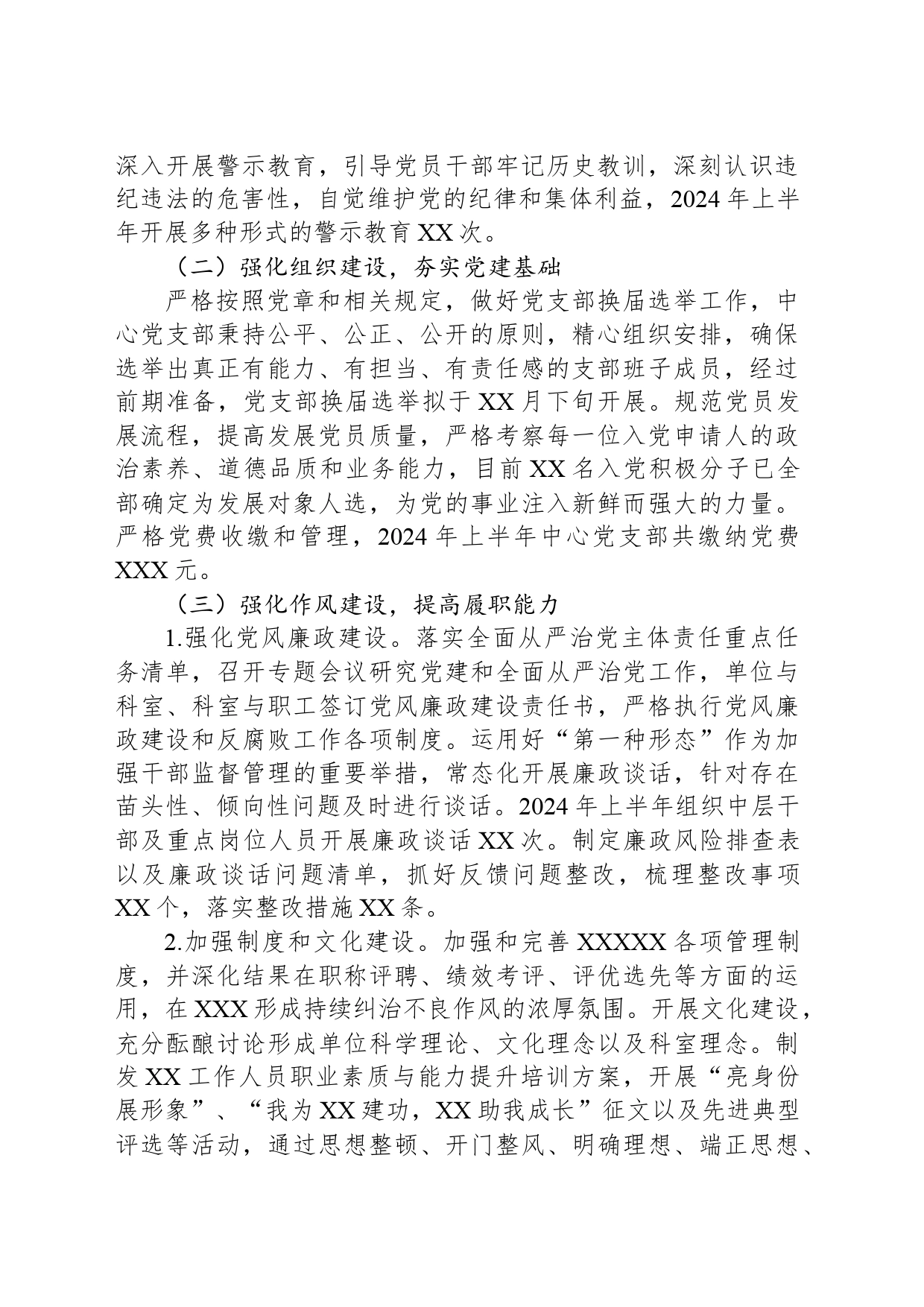 党支部2024年上半年党建工作总结_第2页