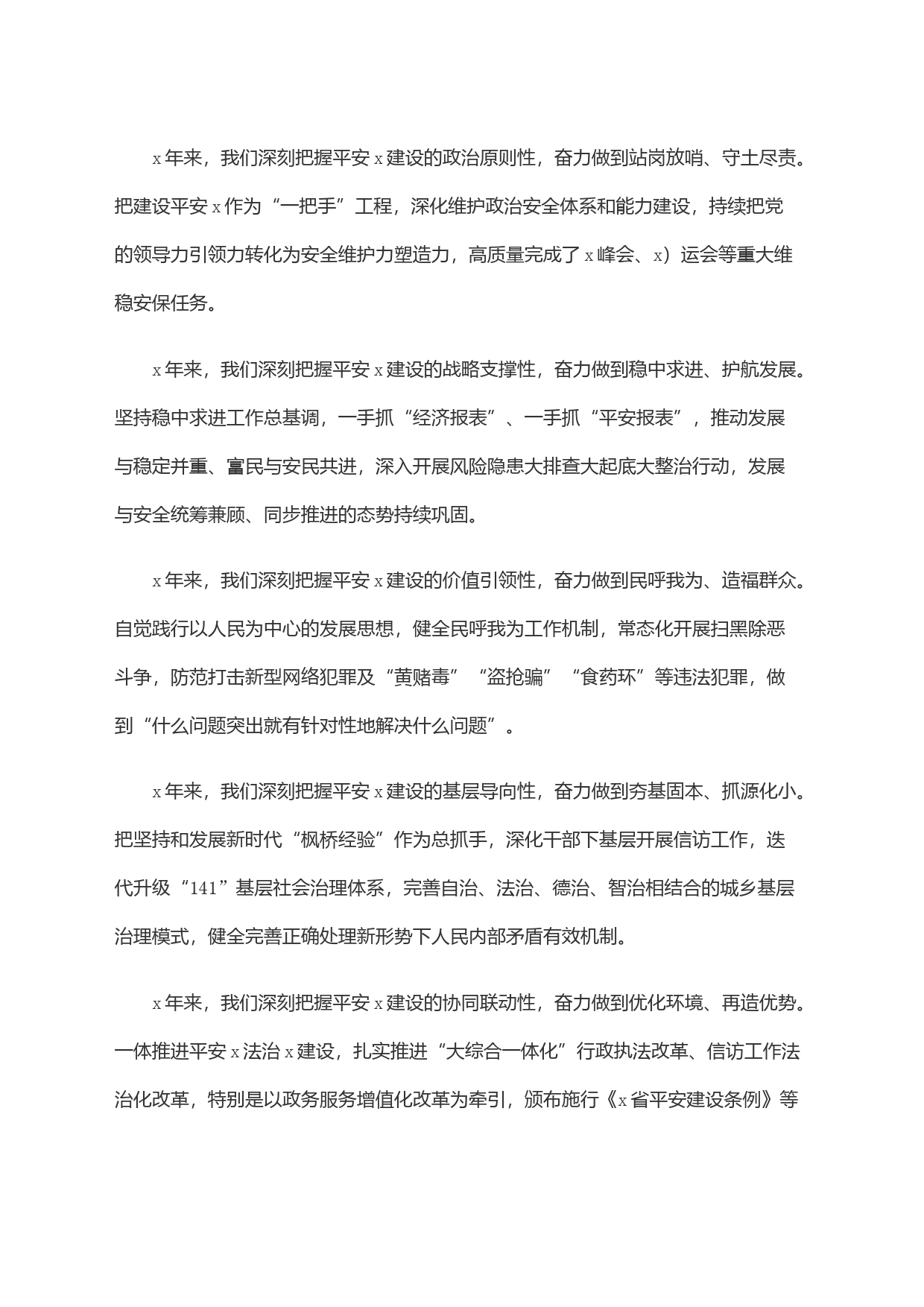 在平安x建设x周年大会上的讲话_第2页