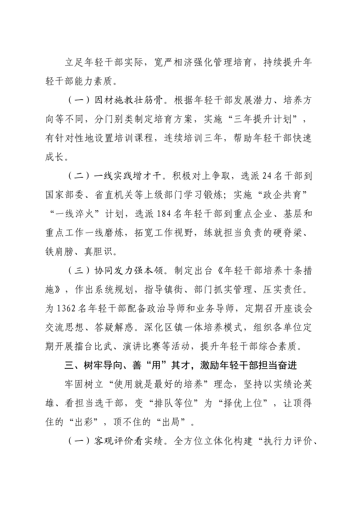 在年轻干部常态化培养工作专题会上的交流发言（1148字）_第2页