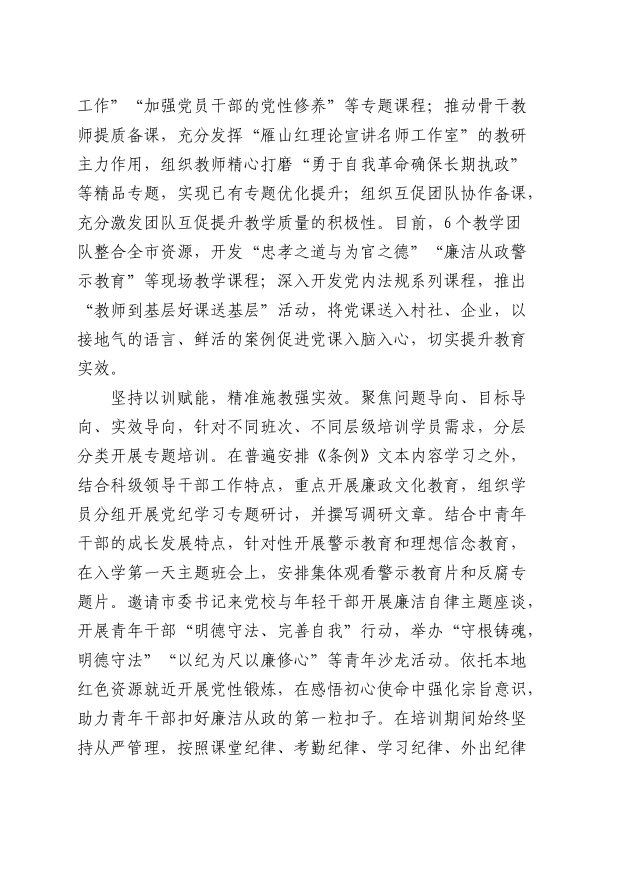 党校党纪学习教育经验总结发言_第2页