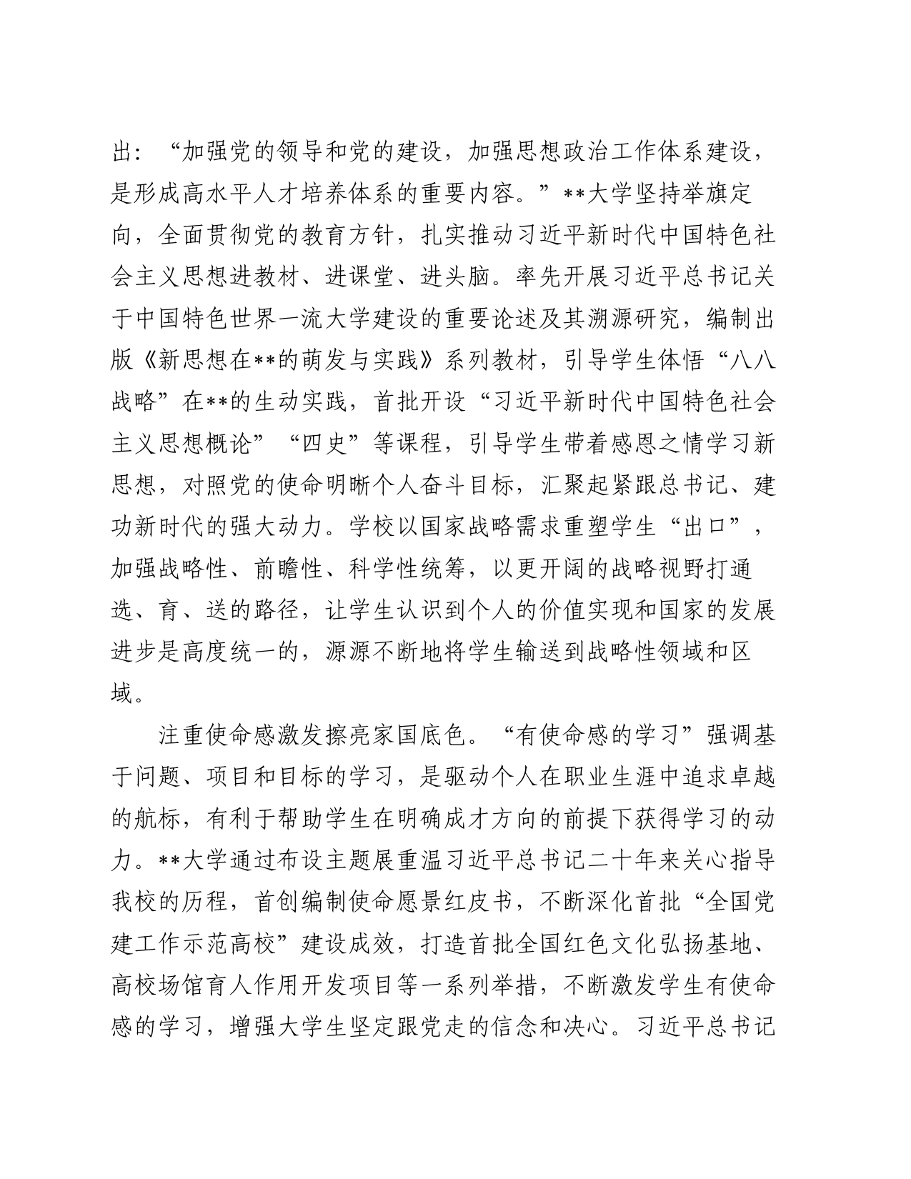 在省大中小学思政课一体化建设专题推进会上的汇报发言_第2页