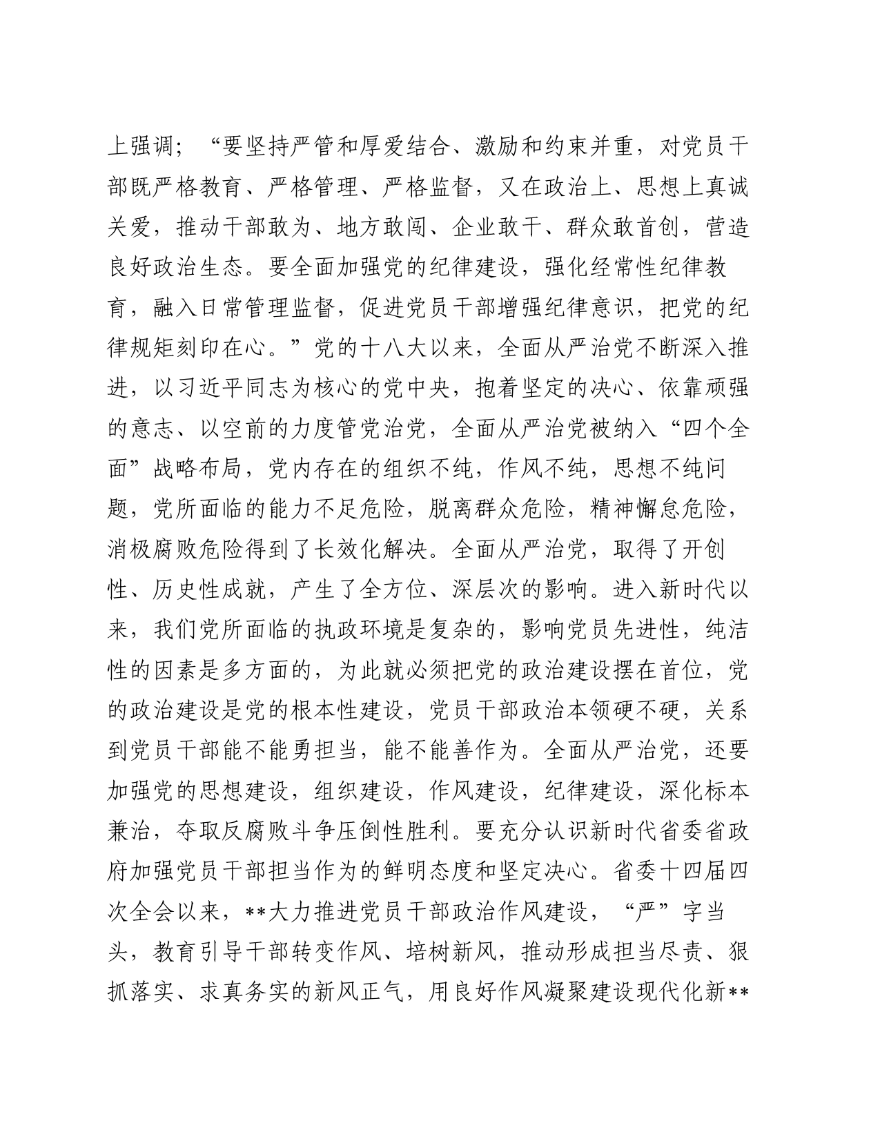 在机关青年干部座谈会上的发言：激发干事热情 强化担当作为_第2页