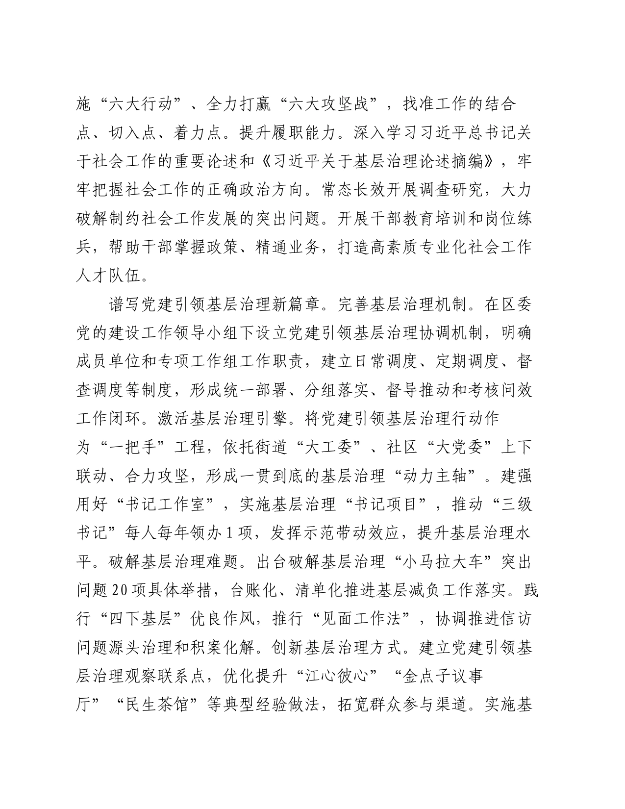 在社工部传达党的二十届三中全会精神专题会上的交流发言_第2页