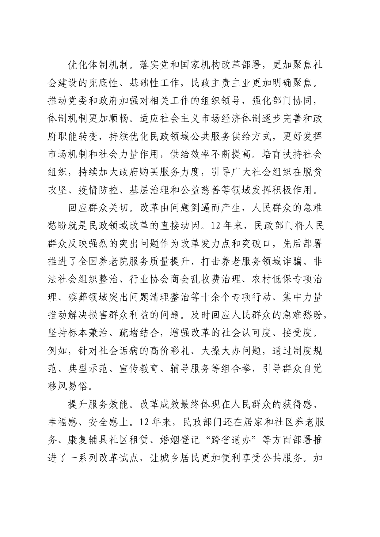 在民政系统中心组二十届三中全会精神专题研讨会上的发言1400字_第2页