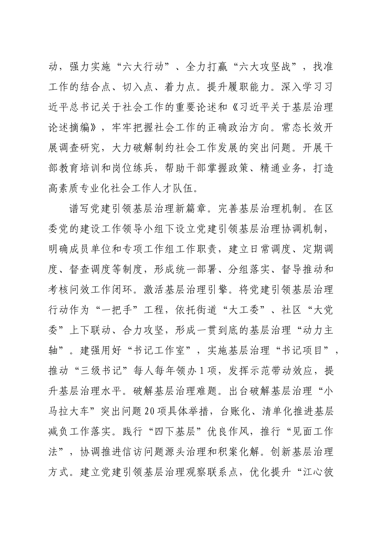 在社工部传达党的二十届三中全会精神专题会上的交流发言（1623字）_第2页