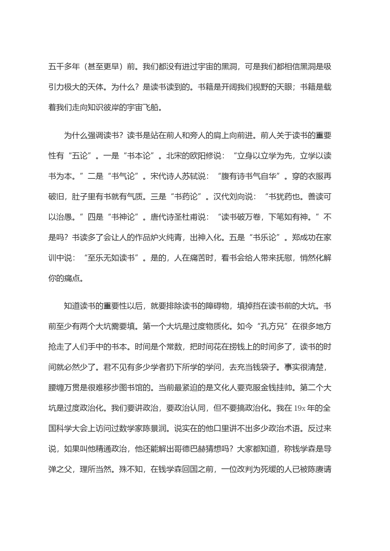 在民进x市委世界读书日主题分享会上的讲话_第2页