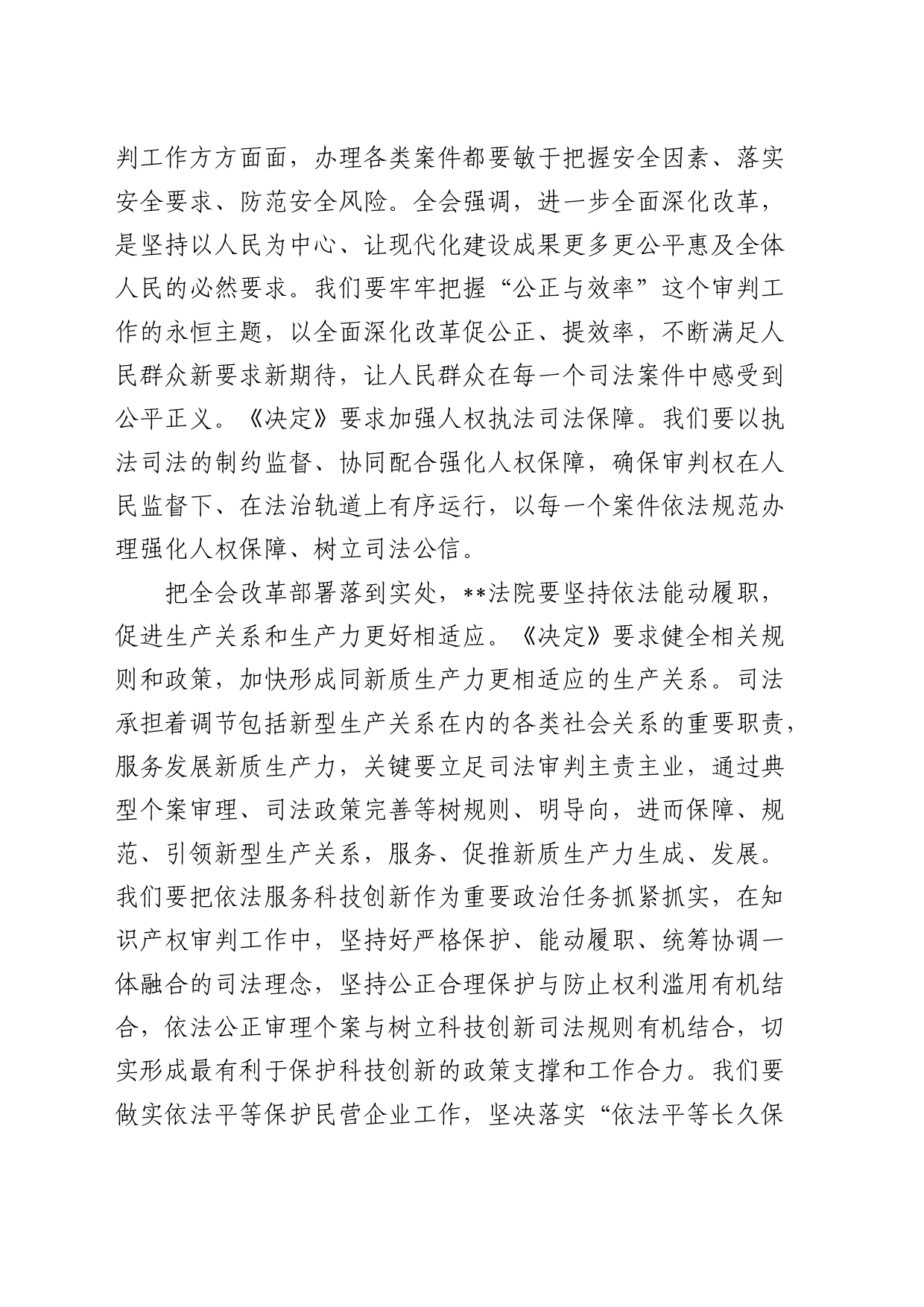 在法院中心组二十届三中全会精神专题研讨会上的发言_第2页