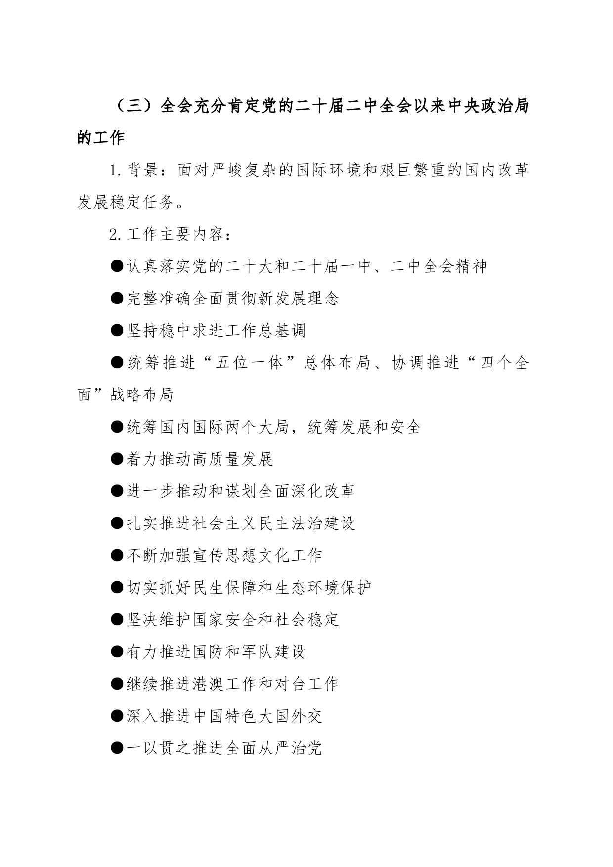 党的二十届三中全会公报应知应会（2525字）_第2页