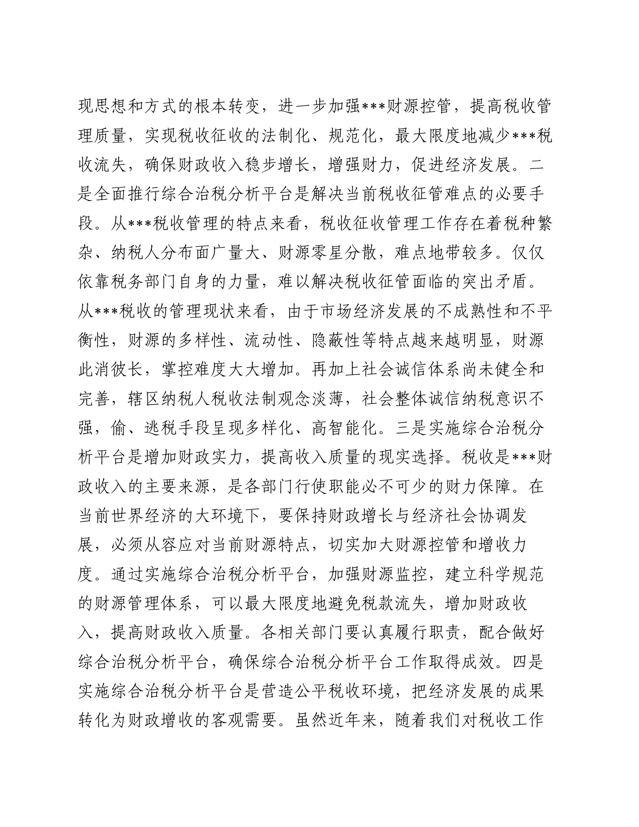 在综合治税会议上的发言_第2页