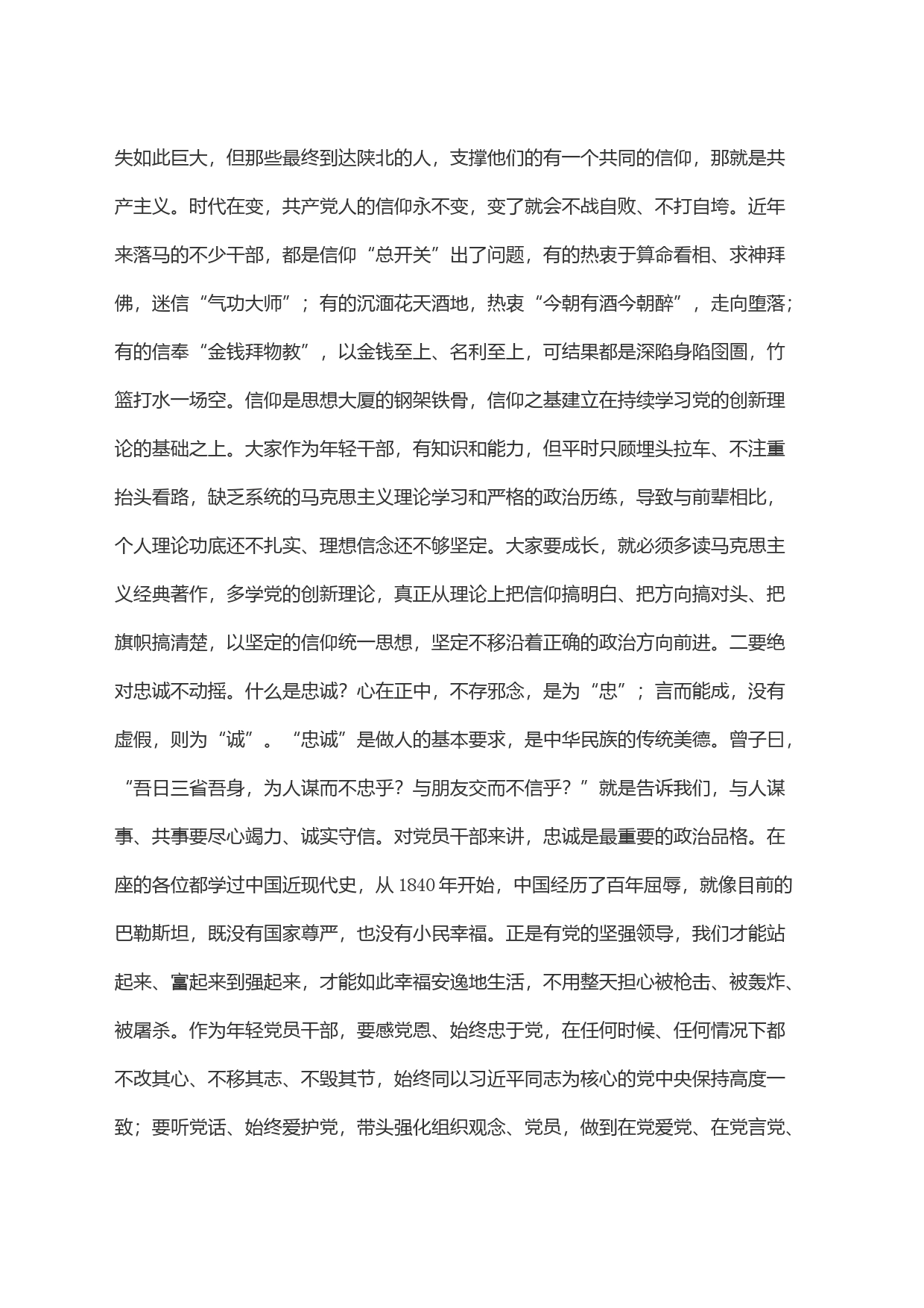 在青年干部演讲比赛上的讲话_第2页